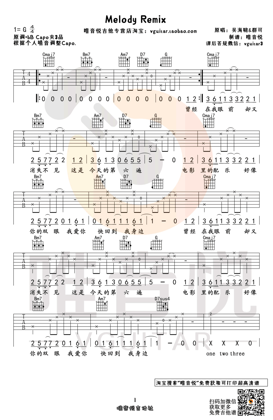 MelodyRemix吉他谱G调原版弹唱谱第(1)页