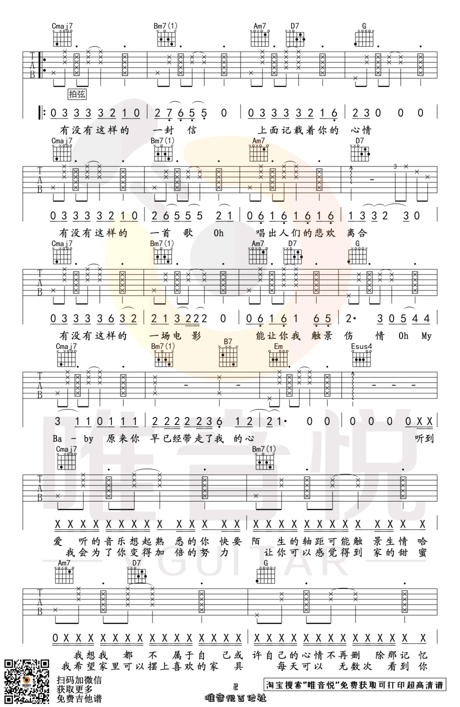 MelodyRemix吉他谱G调原版弹唱谱第(2)页