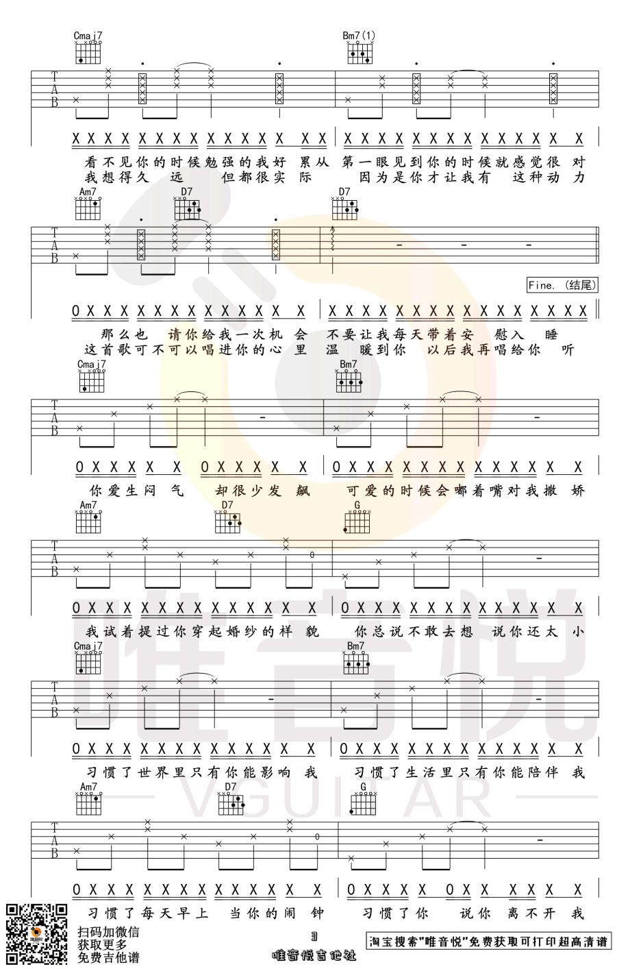 MelodyRemix吉他谱G调原版弹唱谱第(3)页