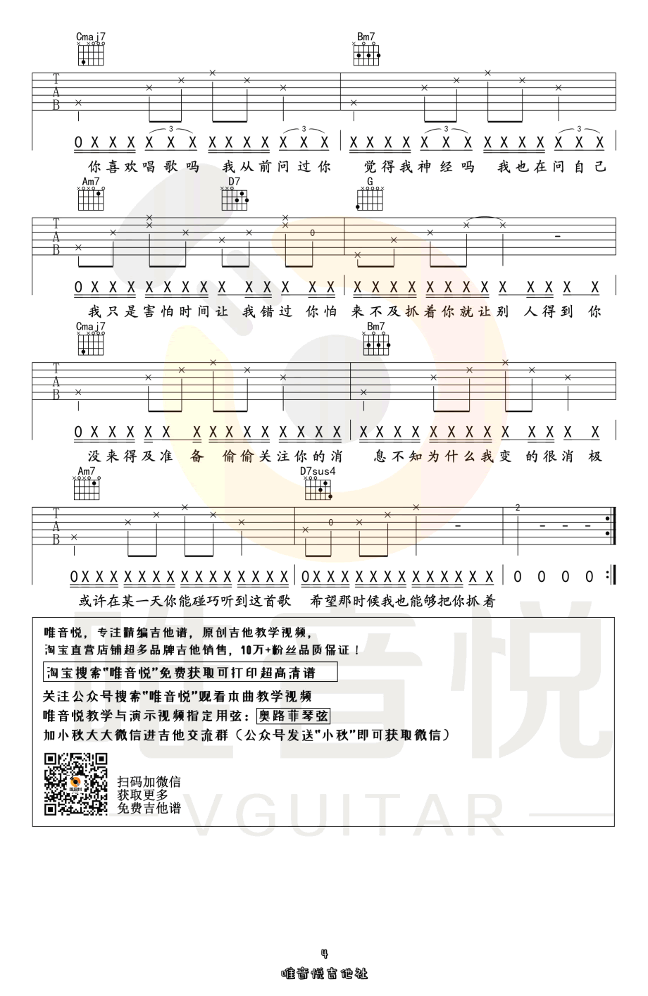 MelodyRemix吉他谱G调原版弹唱谱第(4)页