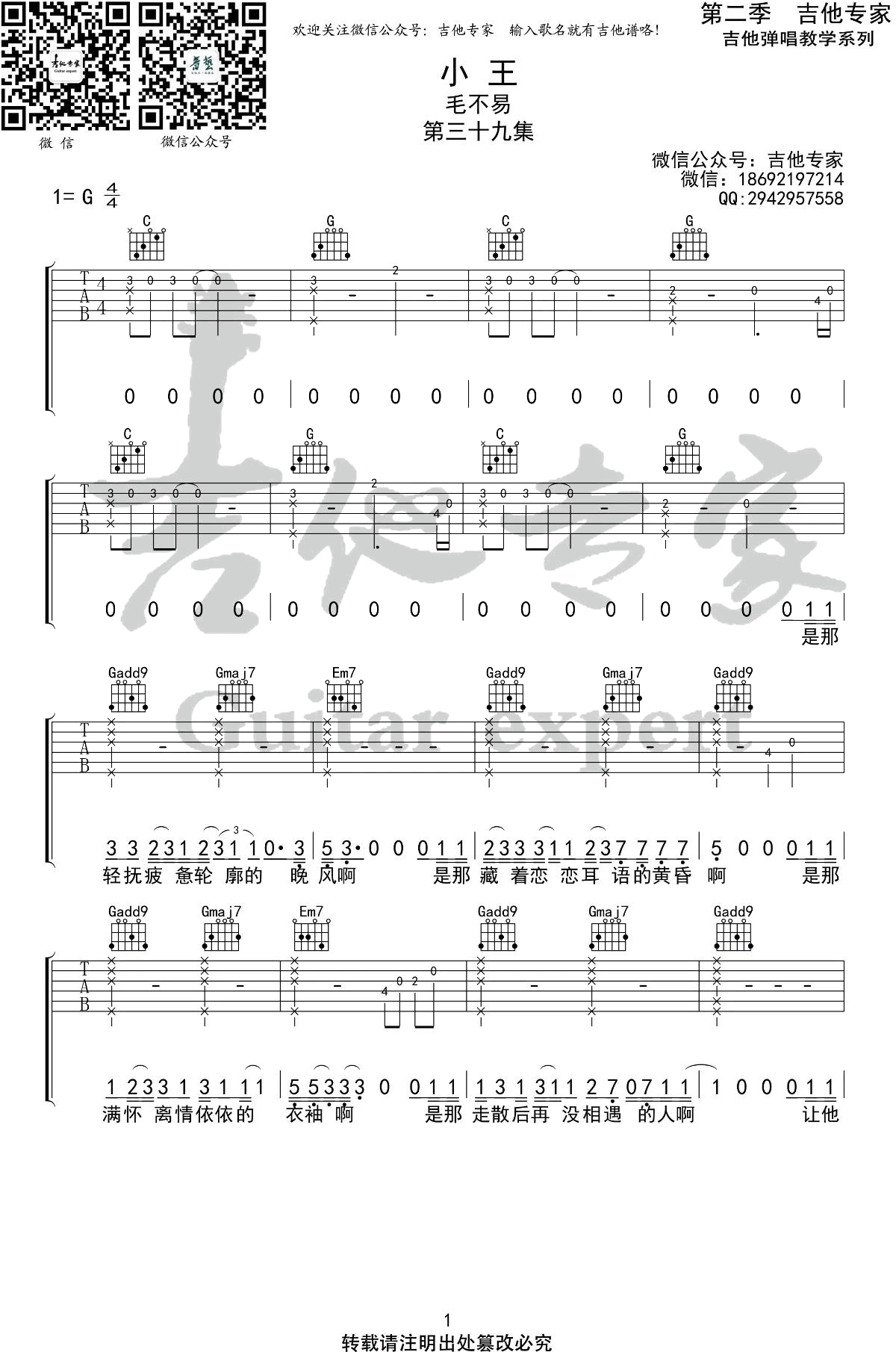 小王吉他谱G调高清六线谱完整版第(1)页
