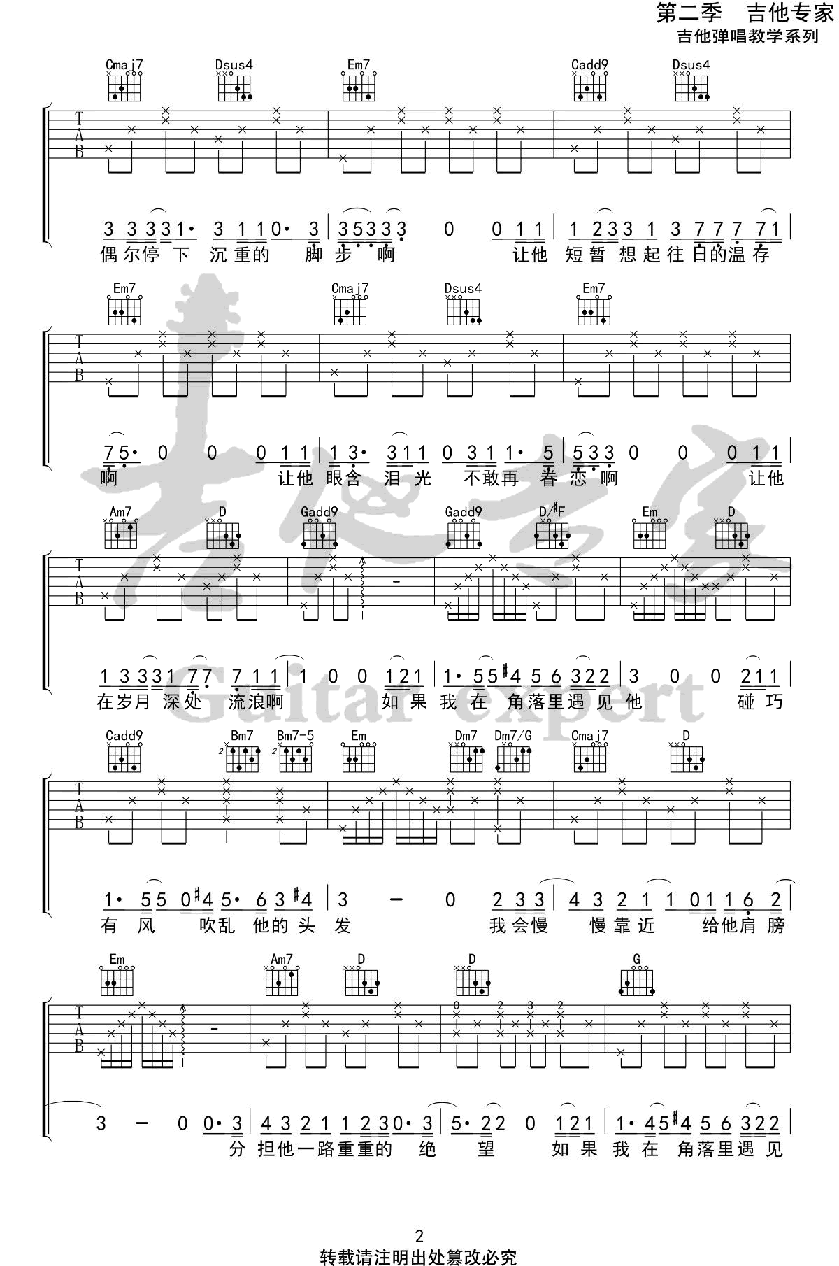 小王吉他谱G调高清六线谱完整版第(2)页