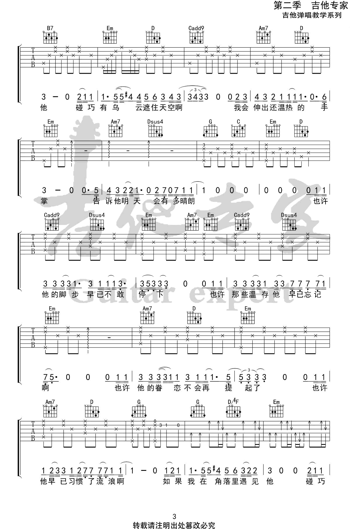 小王吉他谱G调高清六线谱完整版第(3)页