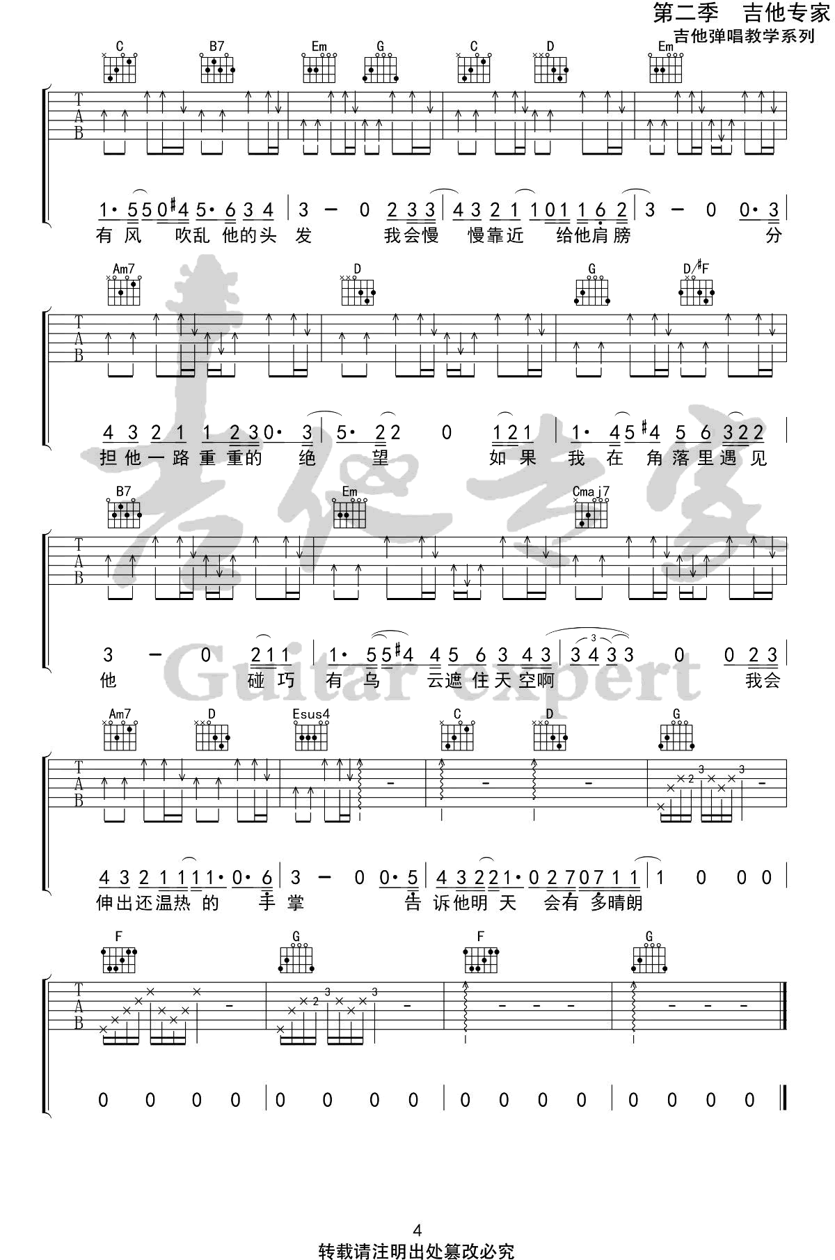 小王吉他谱G调高清六线谱完整版第(4)页