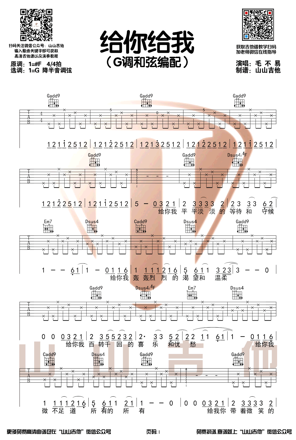 给你给我吉他谱G调原版弹唱演示第(1)页