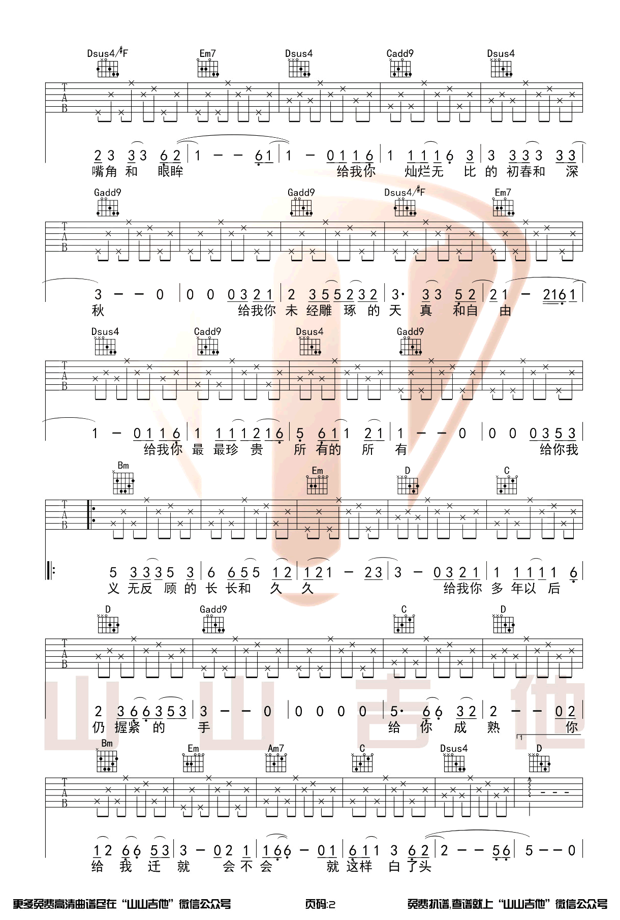 给你给我吉他谱G调原版弹唱演示第(2)页