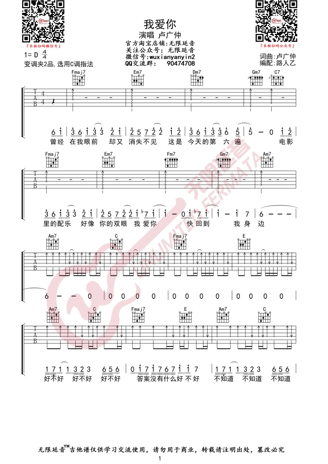 我爱你吉他谱C调高清六线谱无限延音第(1)页