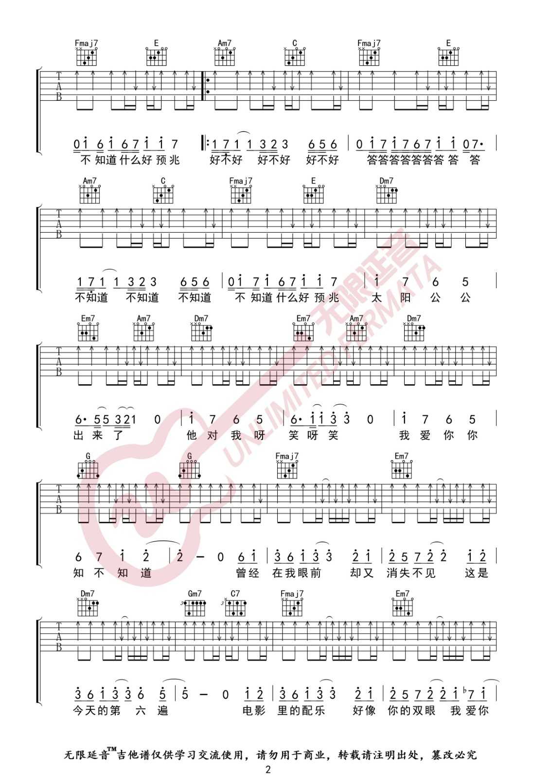 我爱你吉他谱C调高清六线谱无限延音第(2)页