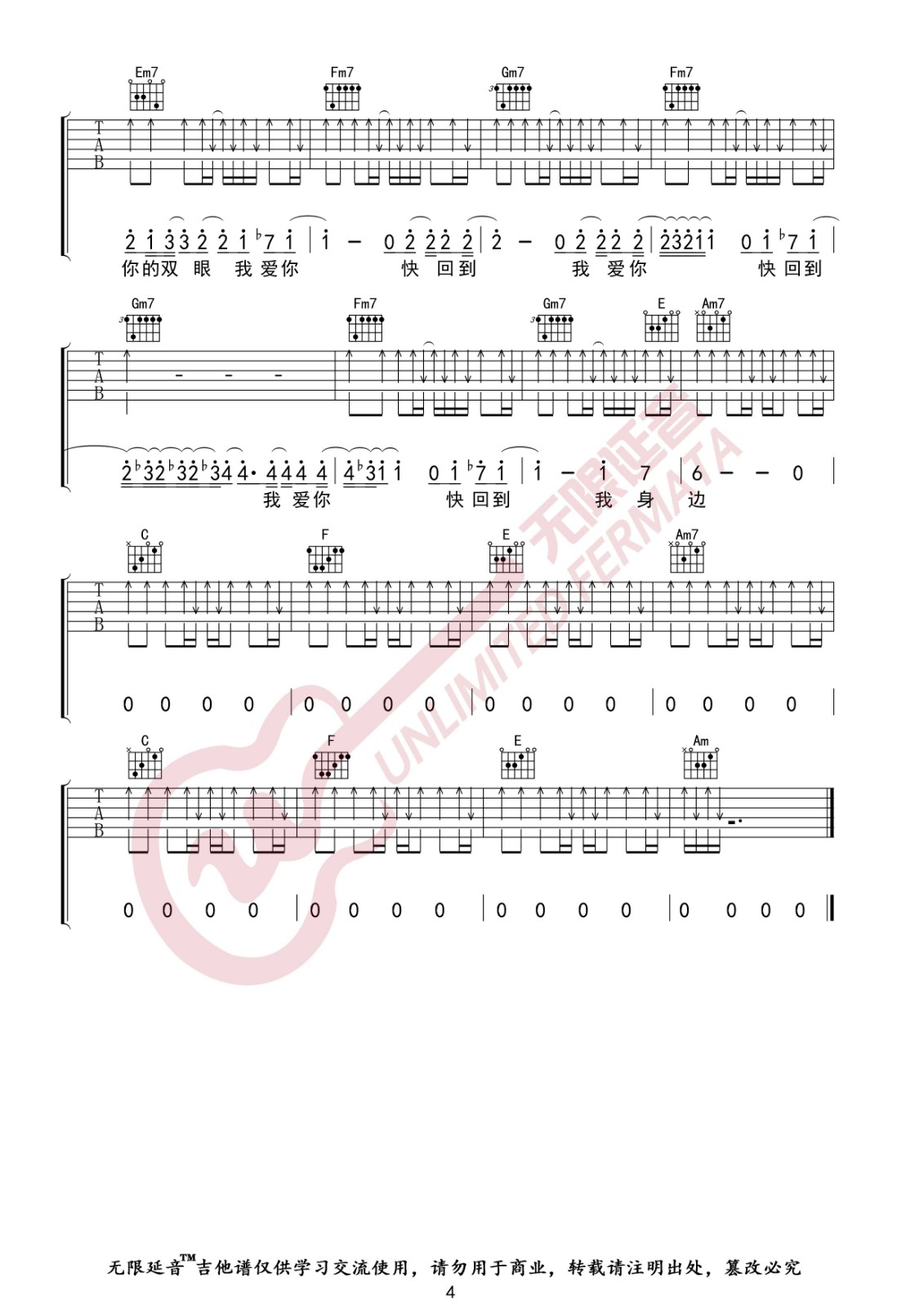 我爱你吉他谱C调高清六线谱无限延音第(4)页
