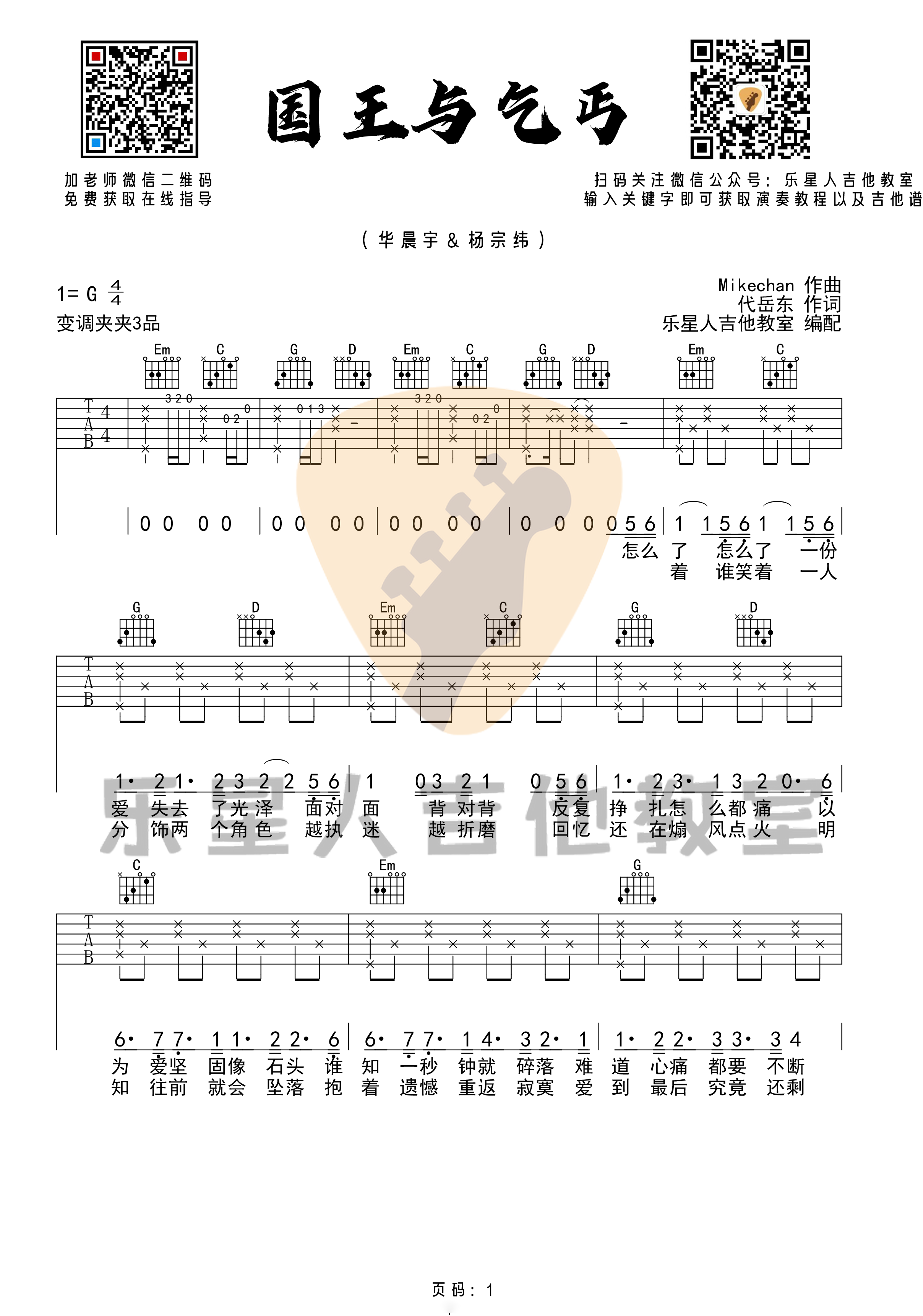 国王与乞丐吉他谱G调原版第(1)页