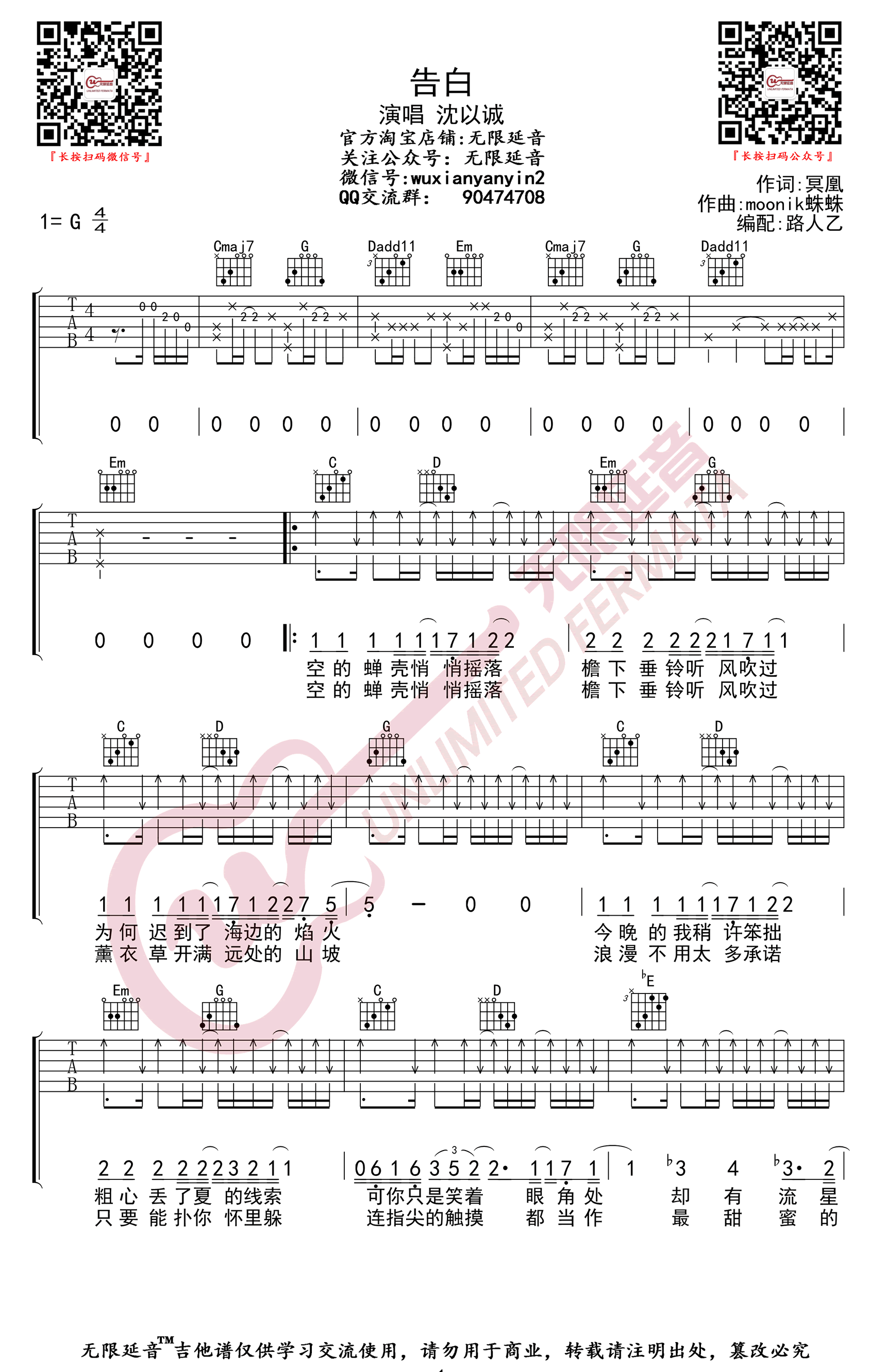 告白吉他谱G调弹唱六高清线谱第(1)页