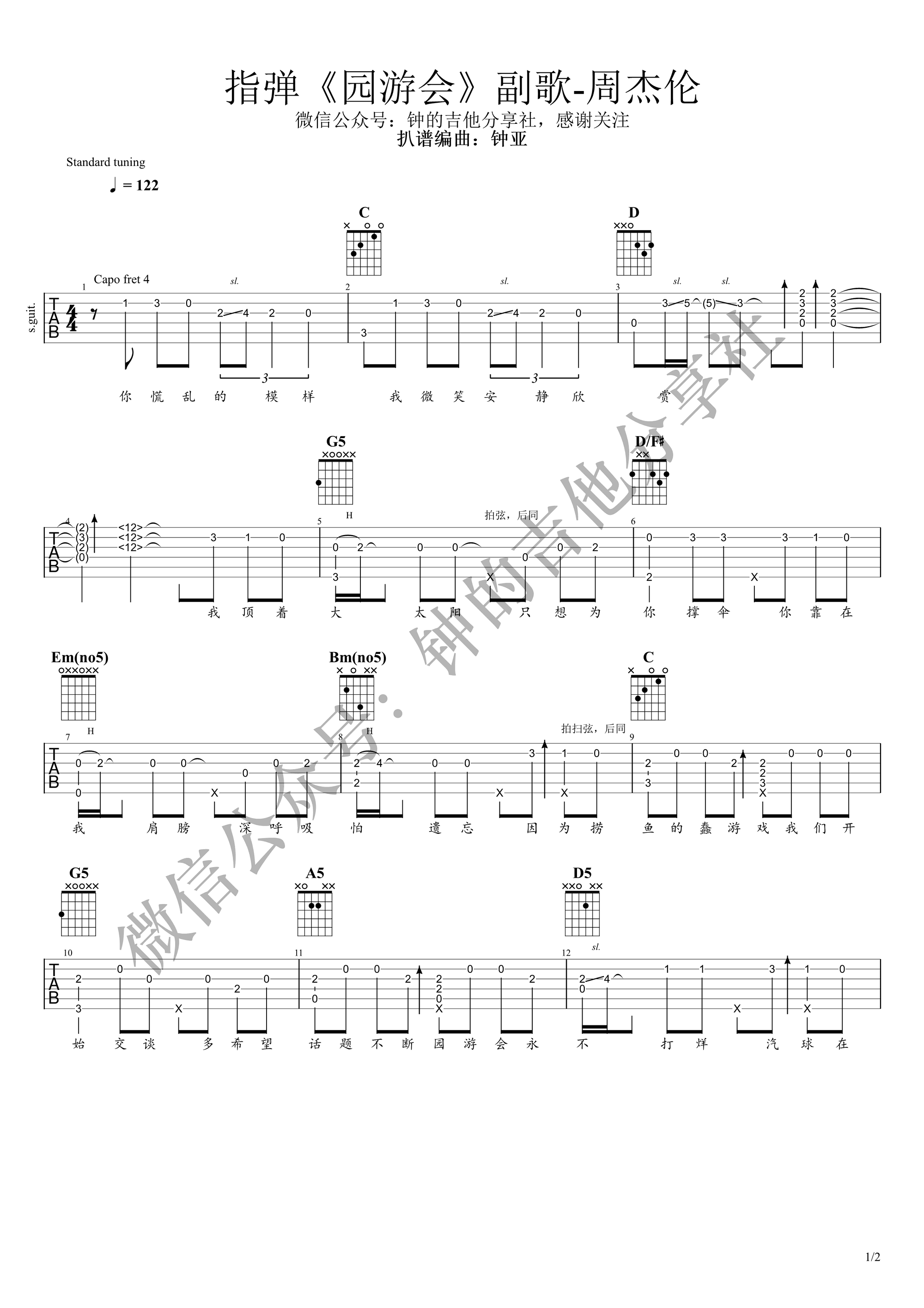 园游会指弹吉他谱指弹演示视频第(1)页