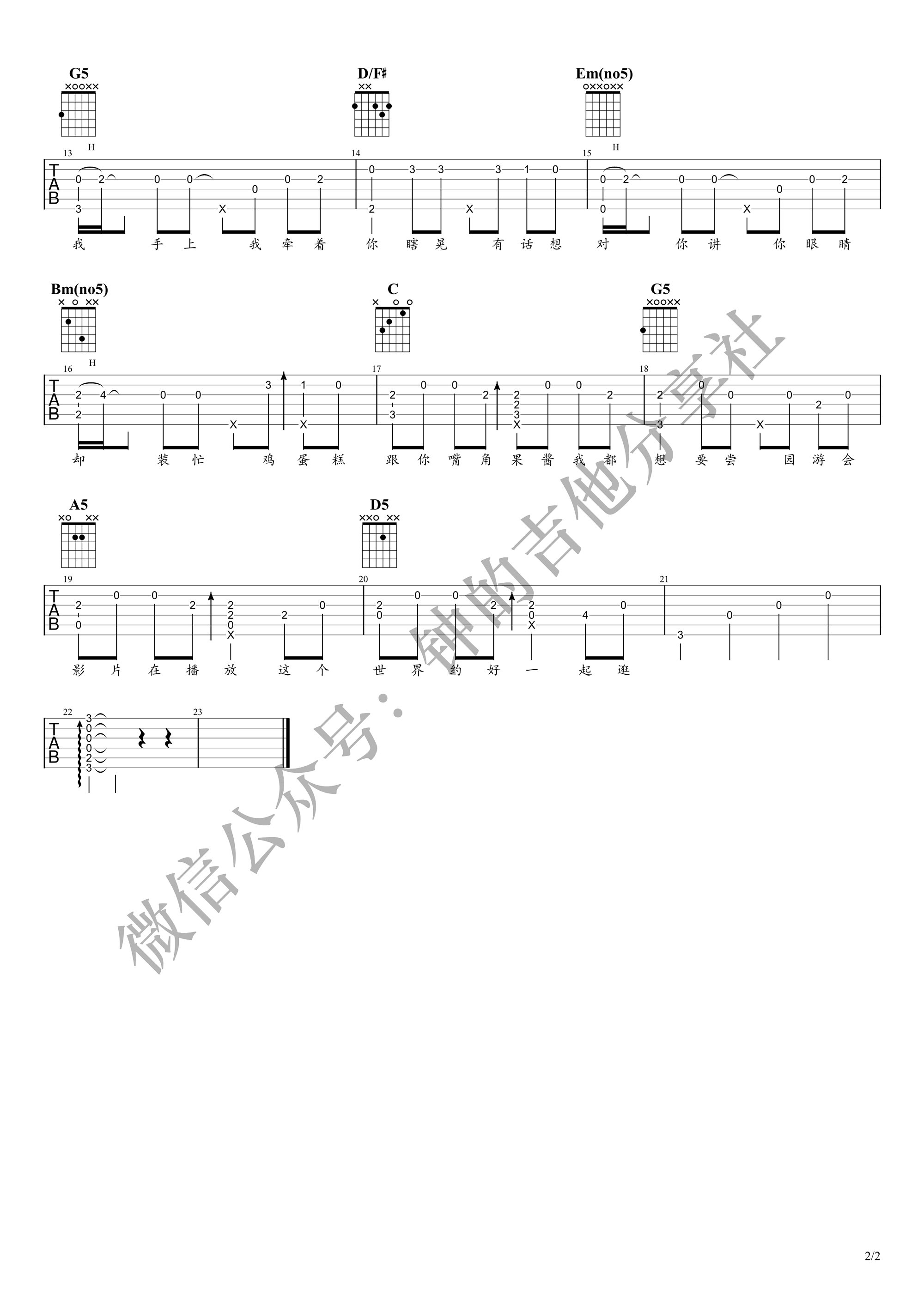 园游会指弹吉他谱指弹演示视频第(2)页