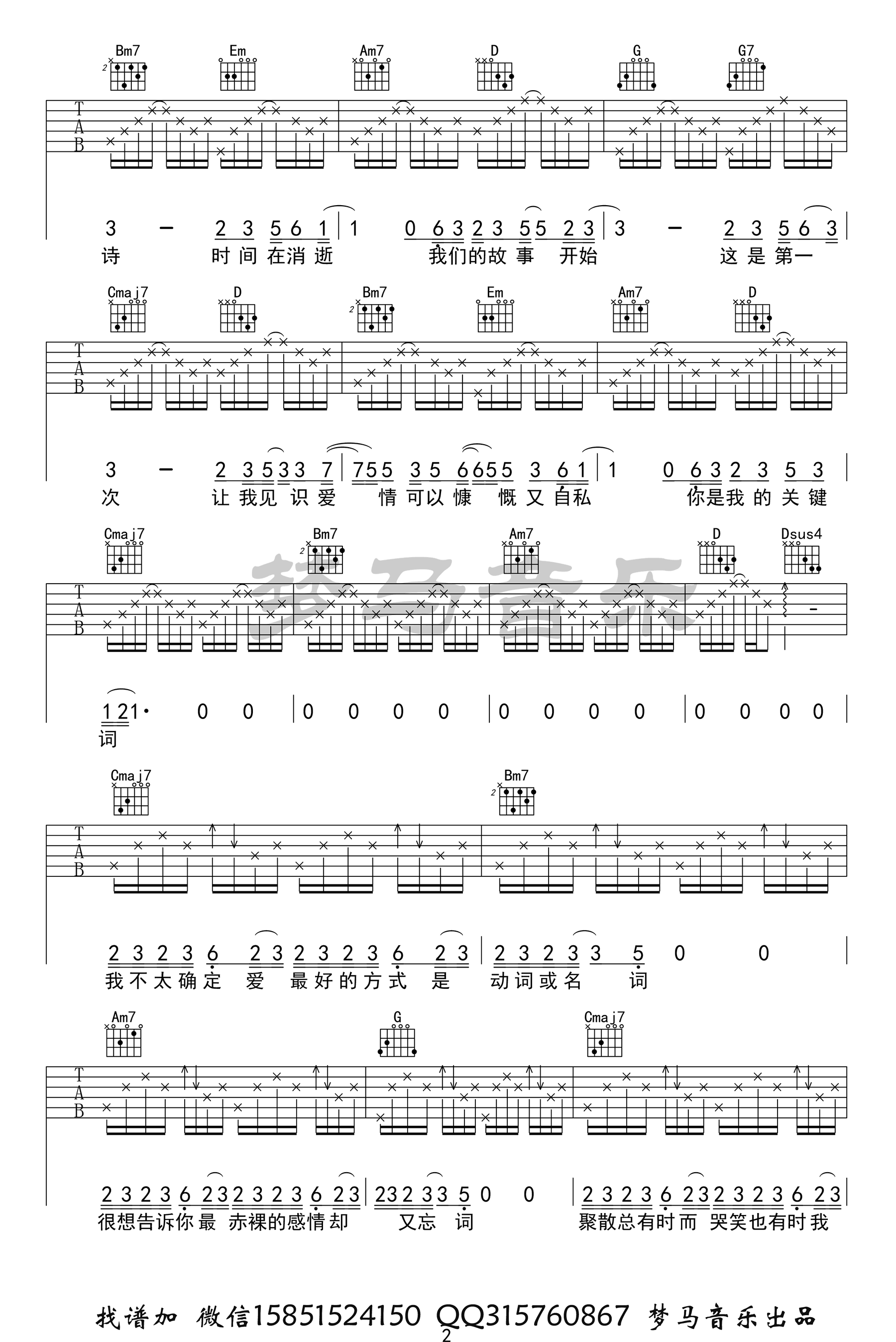 关键词吉他谱G调六线谱弹唱示范视频第(2)页