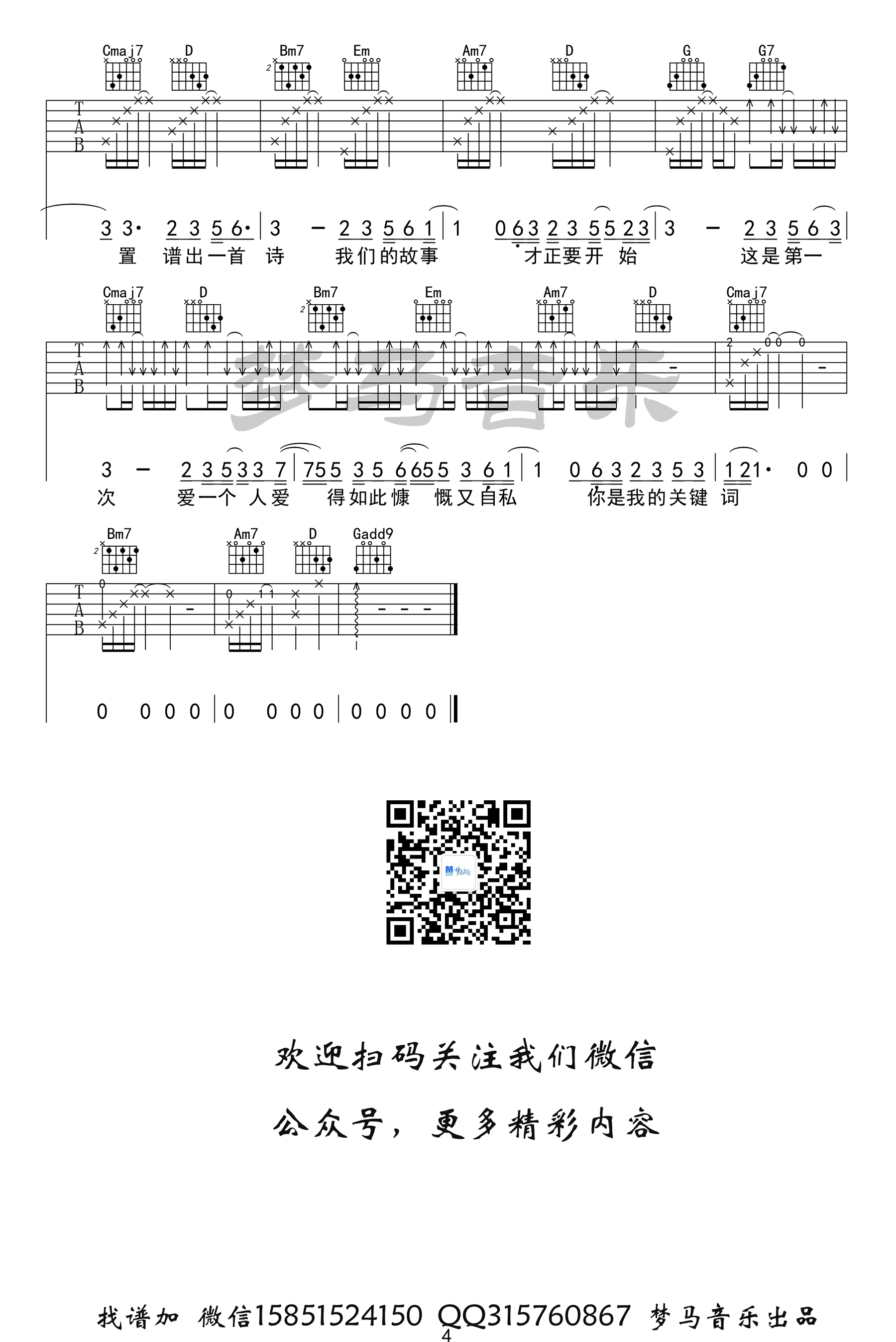 关键词吉他谱G调六线谱弹唱示范视频第(4)页