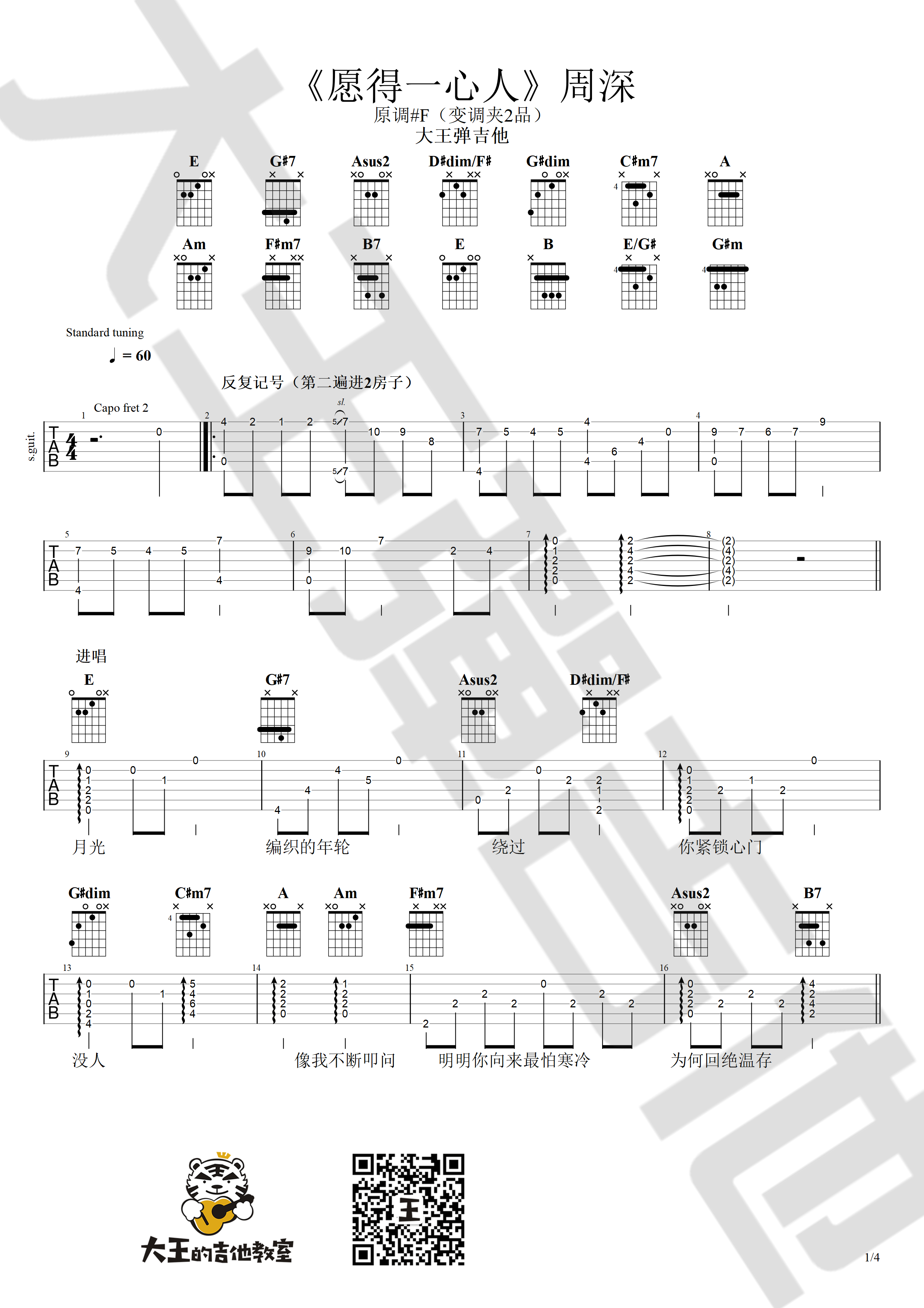 愿得一心人吉他谱弹唱视频示范演示第(1)页
