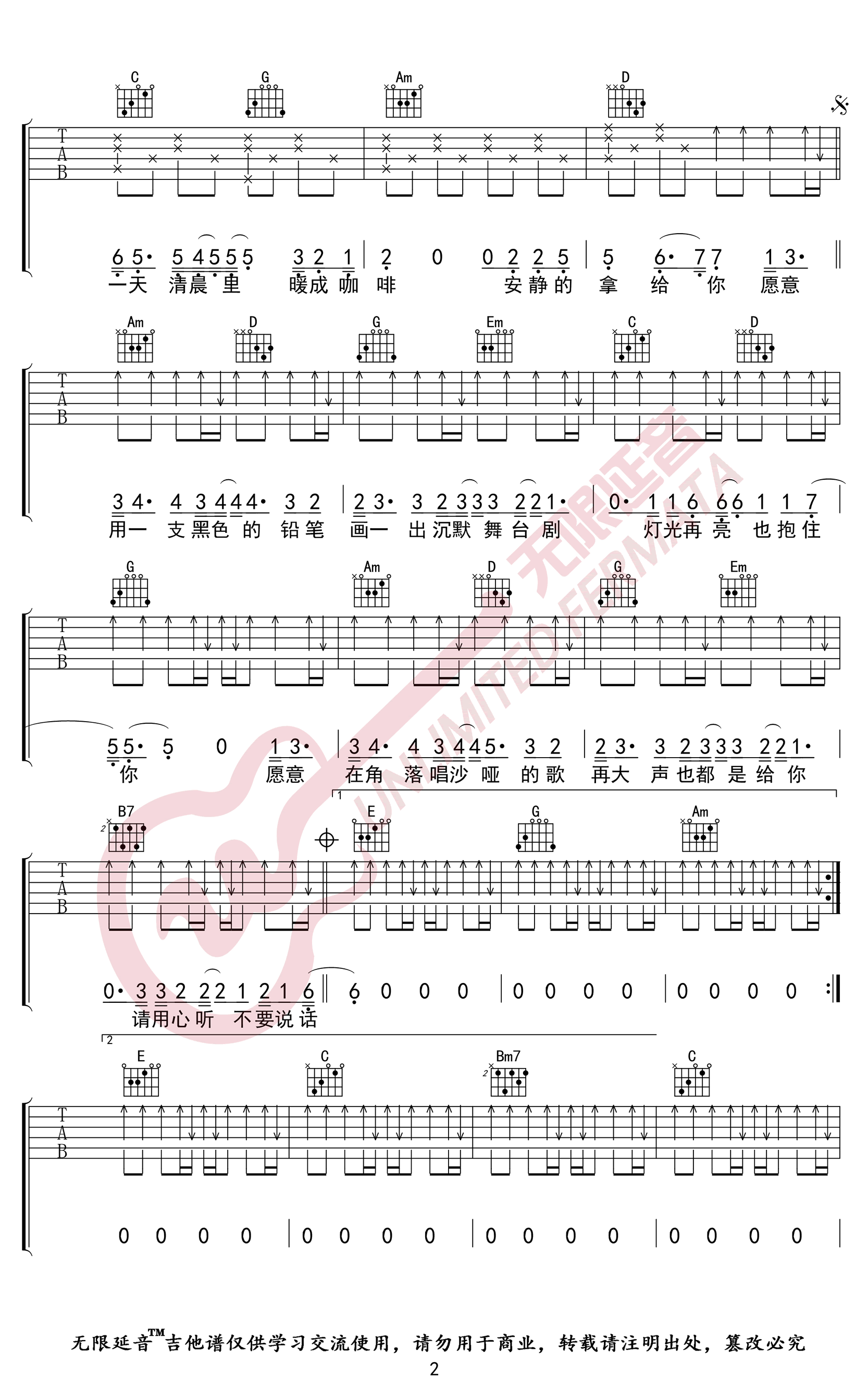 不要说话吉他谱G调六线谱高清版第(2)页