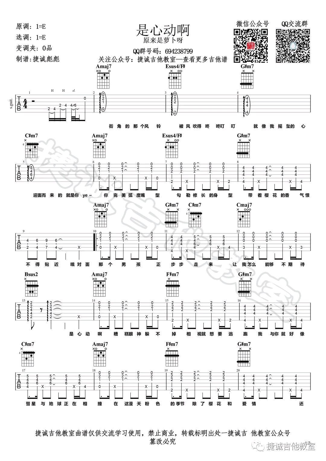 是心动啊吉他谱弹唱教学视频第(1)页