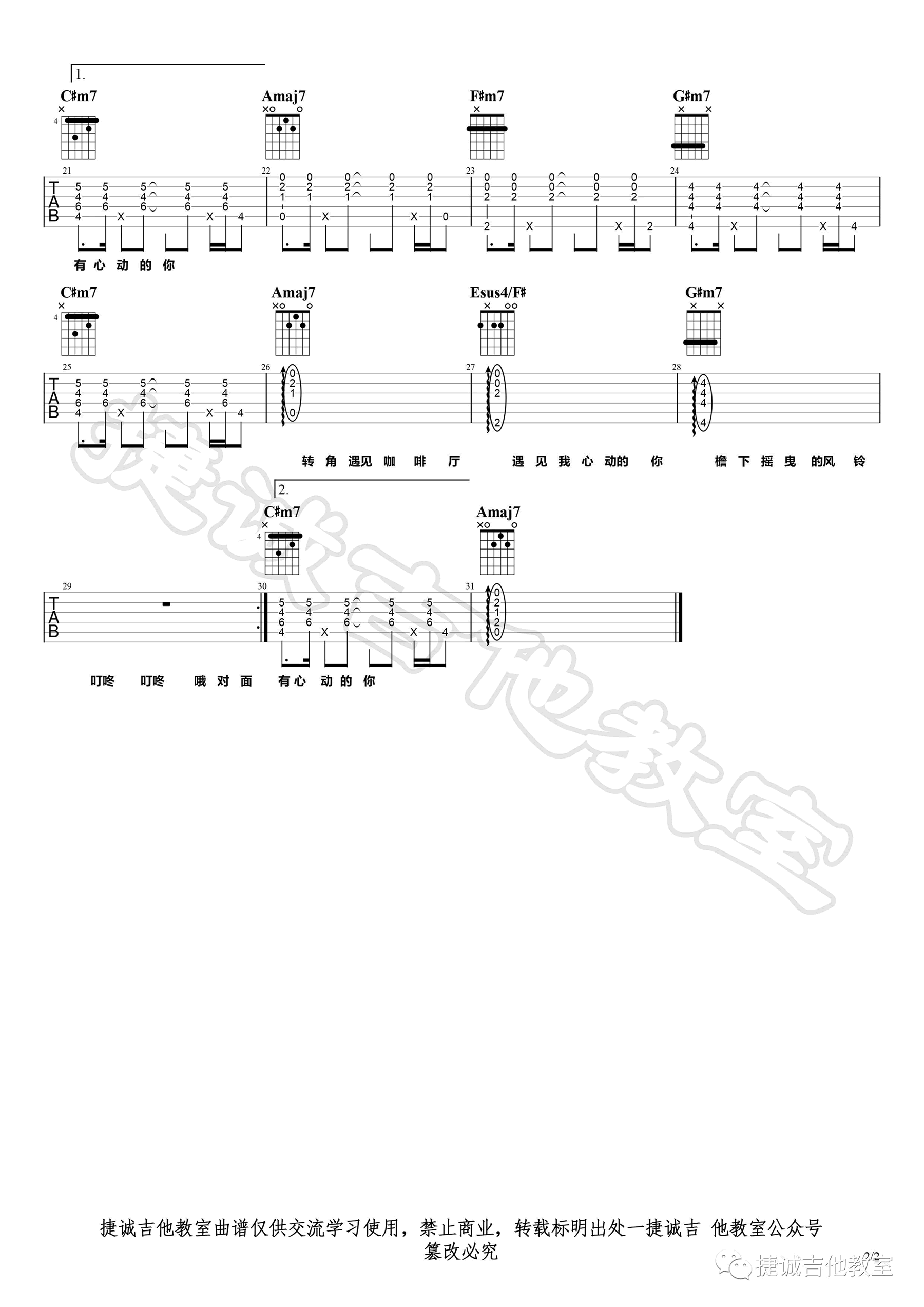 是心动啊吉他谱弹唱教学视频第(2)页