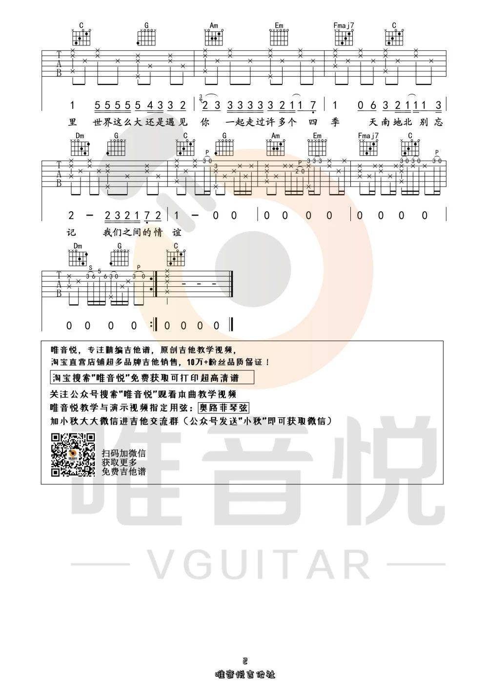 世界这么大还是遇见你吉他谱C调清新的小女孩中文版第(2)页