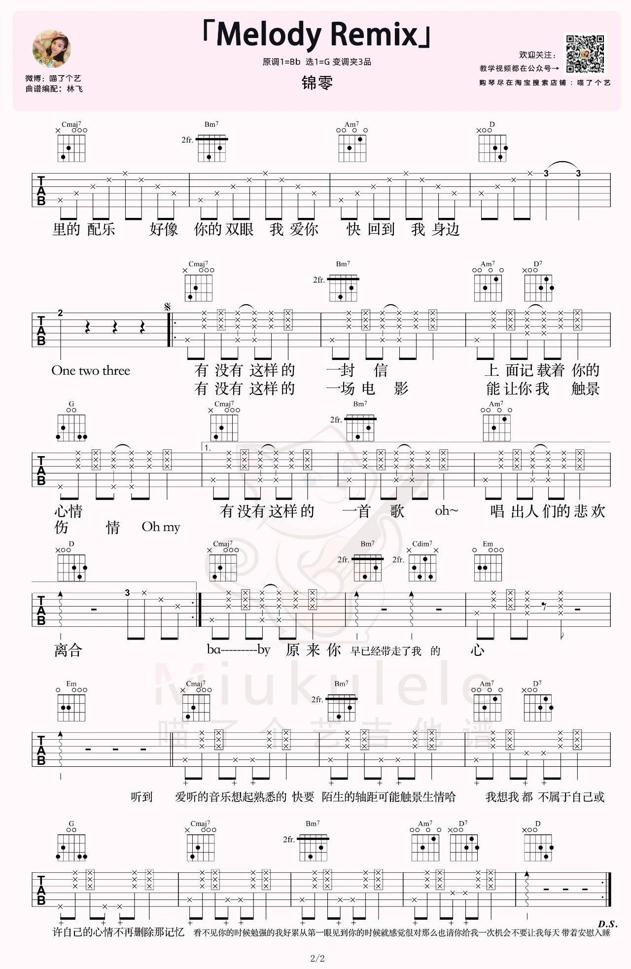 MelodyRemix吉他谱G调视频演示第(2)页