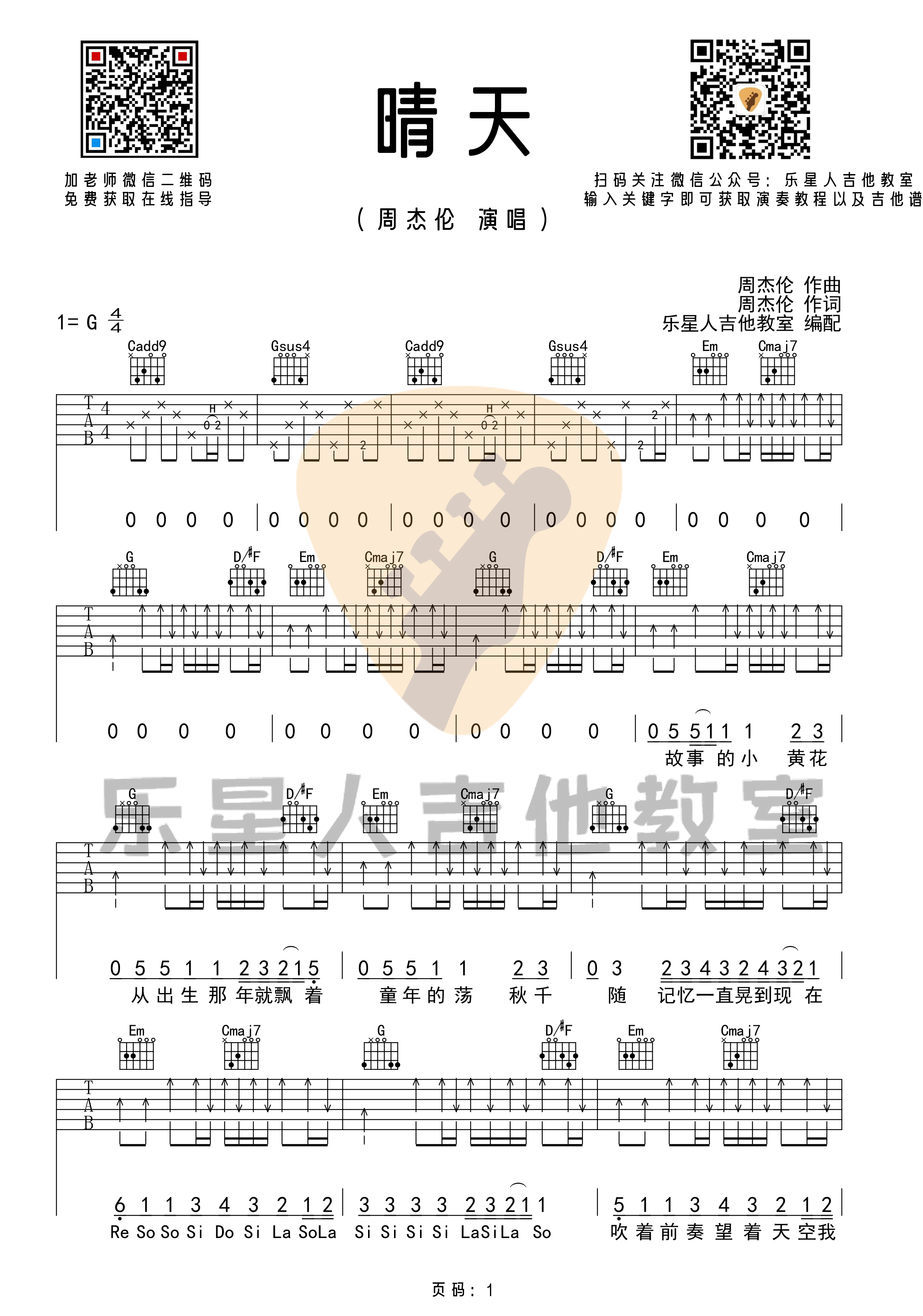 晴天吉他谱G调编配乐星人吉他教室第(1)页