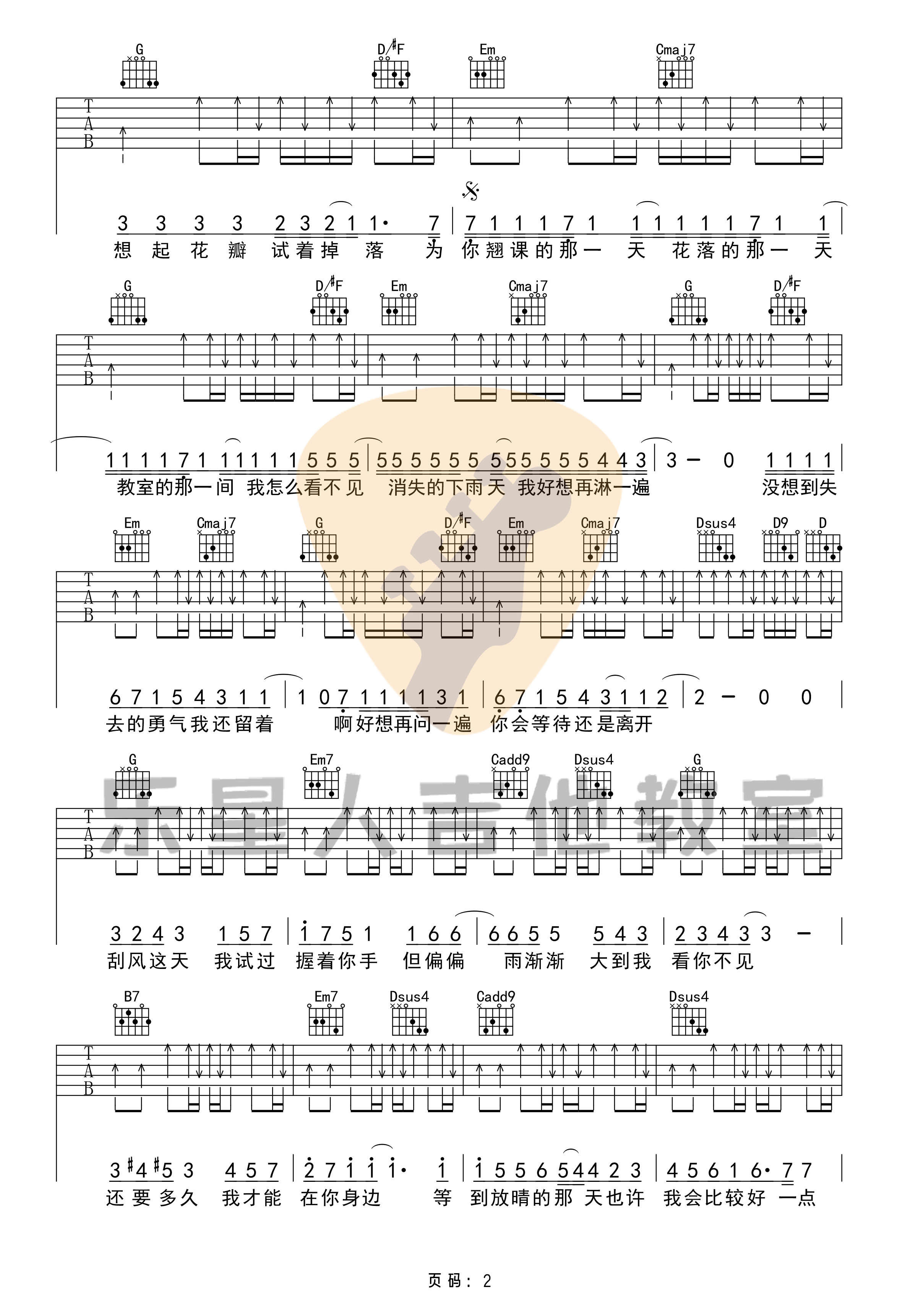 晴天吉他谱G调编配乐星人吉他教室第(2)页