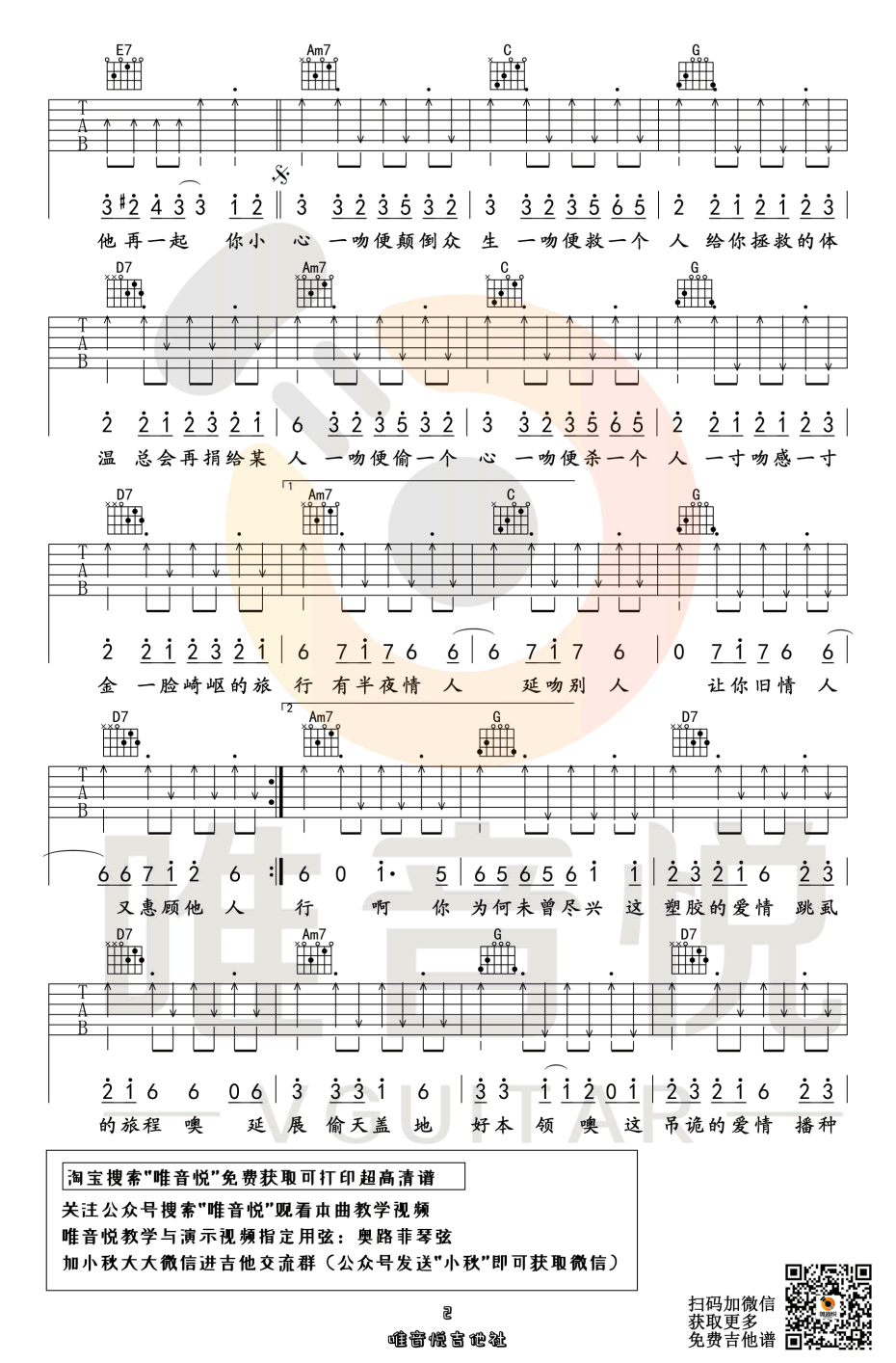 处处吻吉他谱C调原版前奏第(2)页