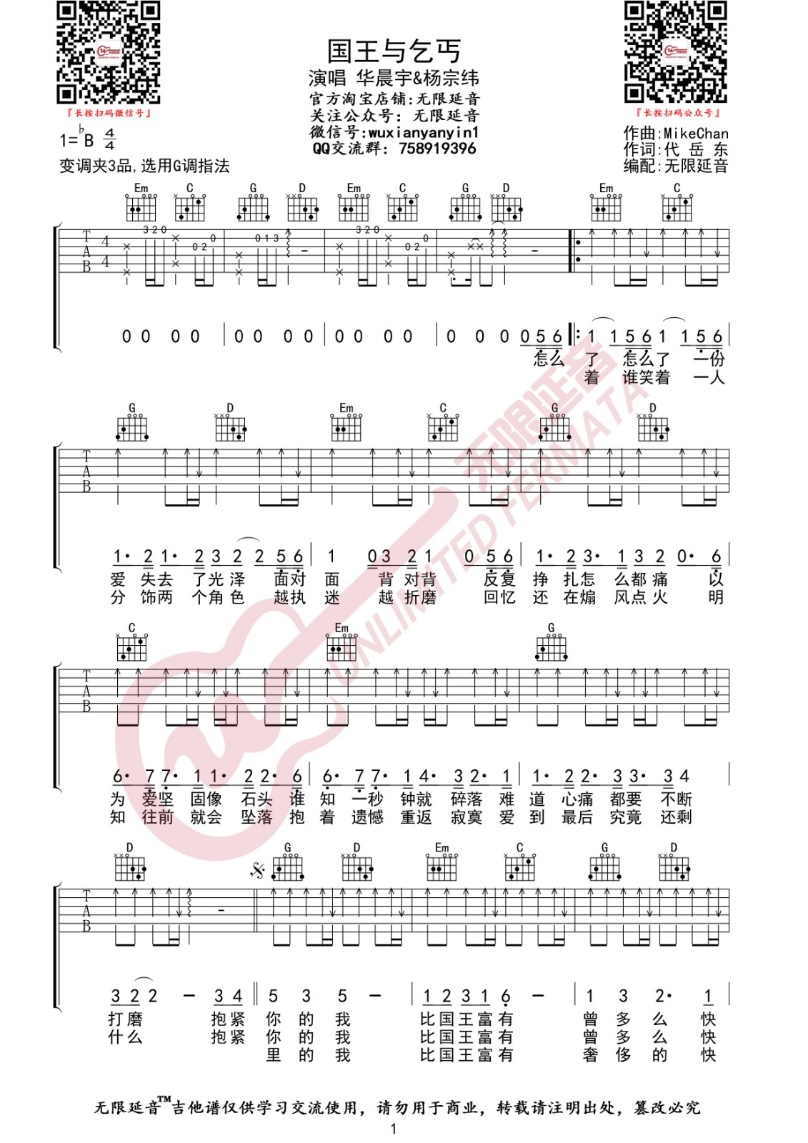 国王与乞丐吉他谱G调无限延音第(1)页