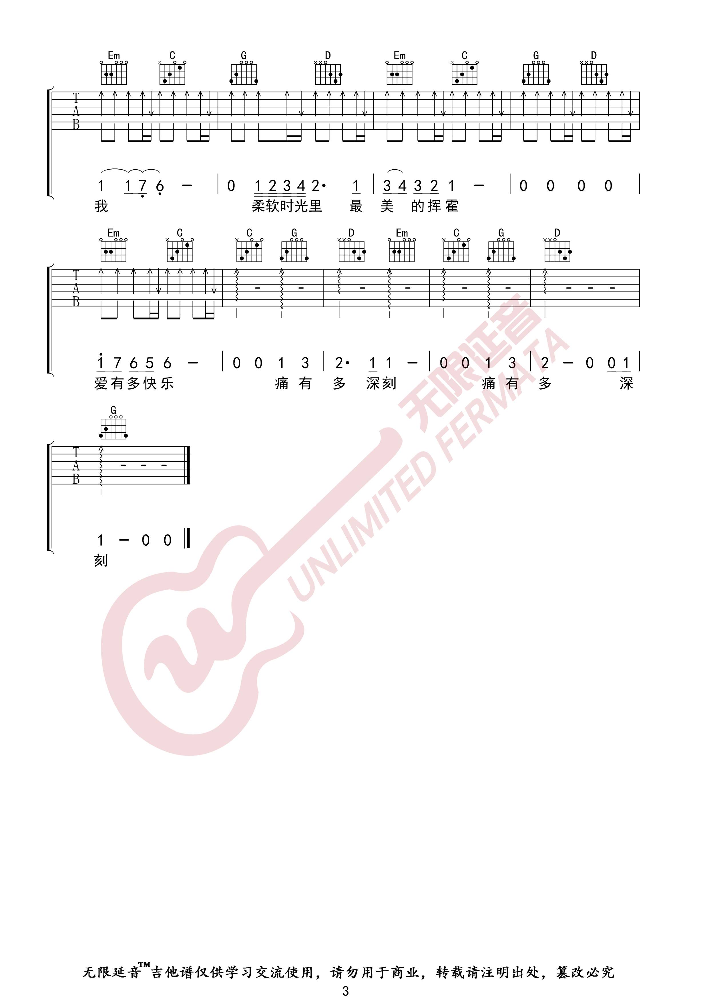 国王与乞丐吉他谱G调无限延音第(3)页