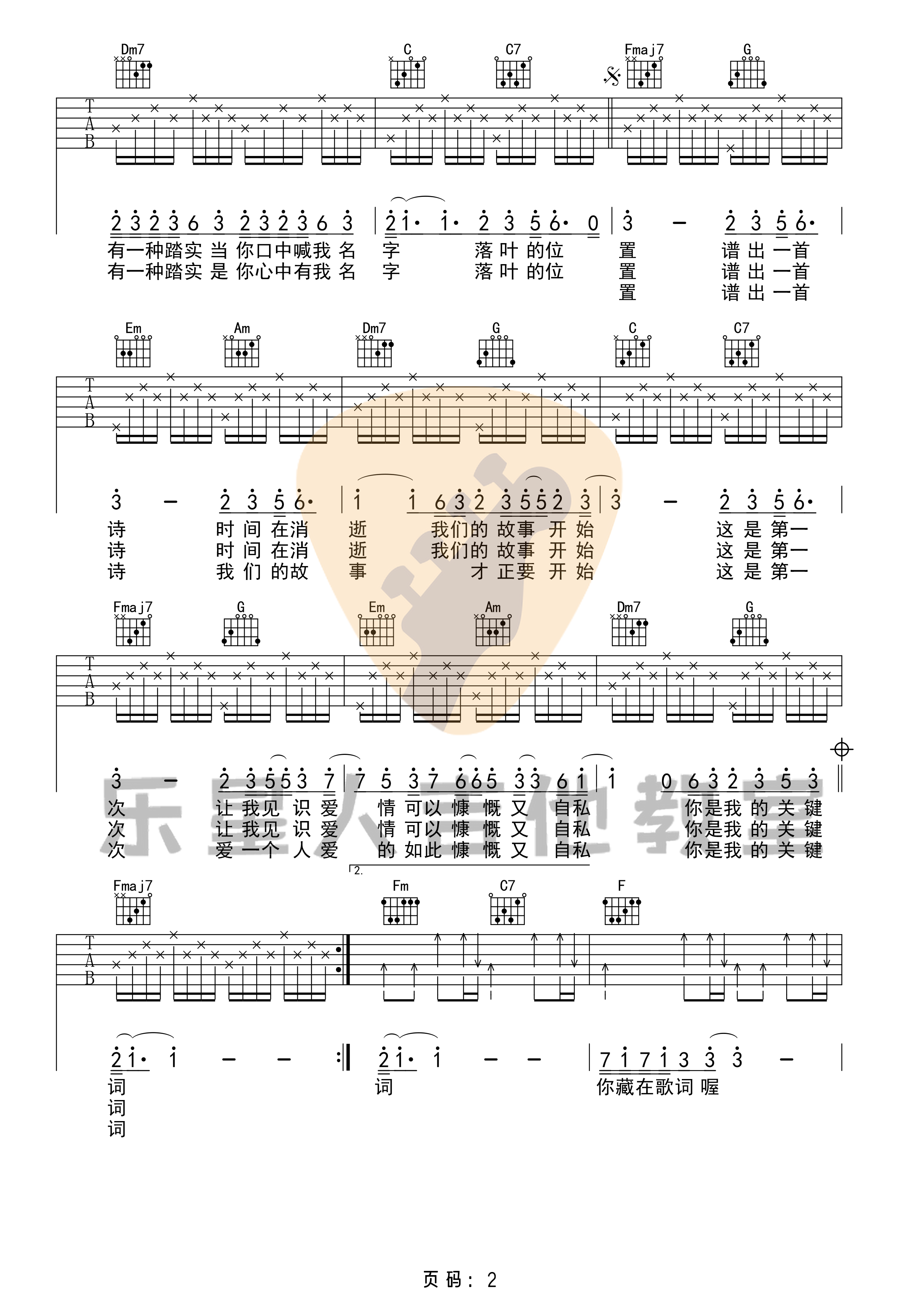 关键词吉他谱新手初级版简单六线谱第(2)页