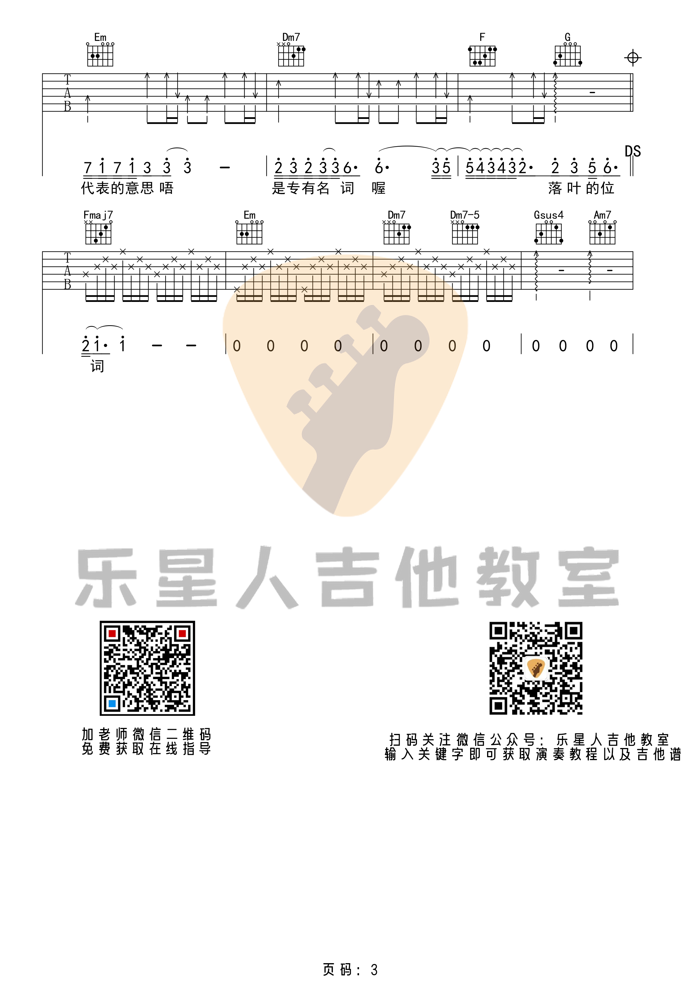 关键词吉他谱新手初级版简单六线谱第(3)页