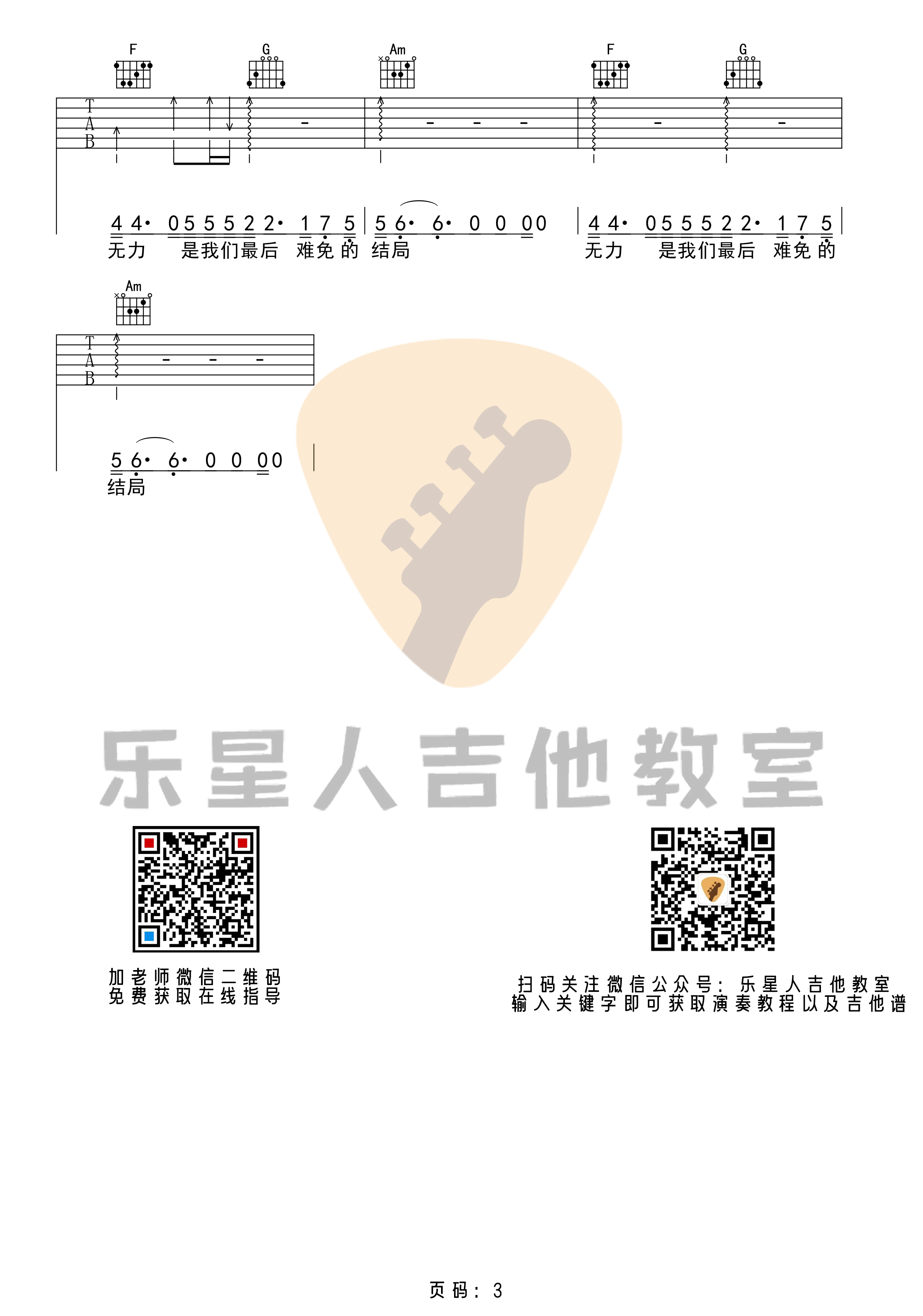 多想在平庸的生活拥抱你吉他谱C调原版六线谱第(3)页