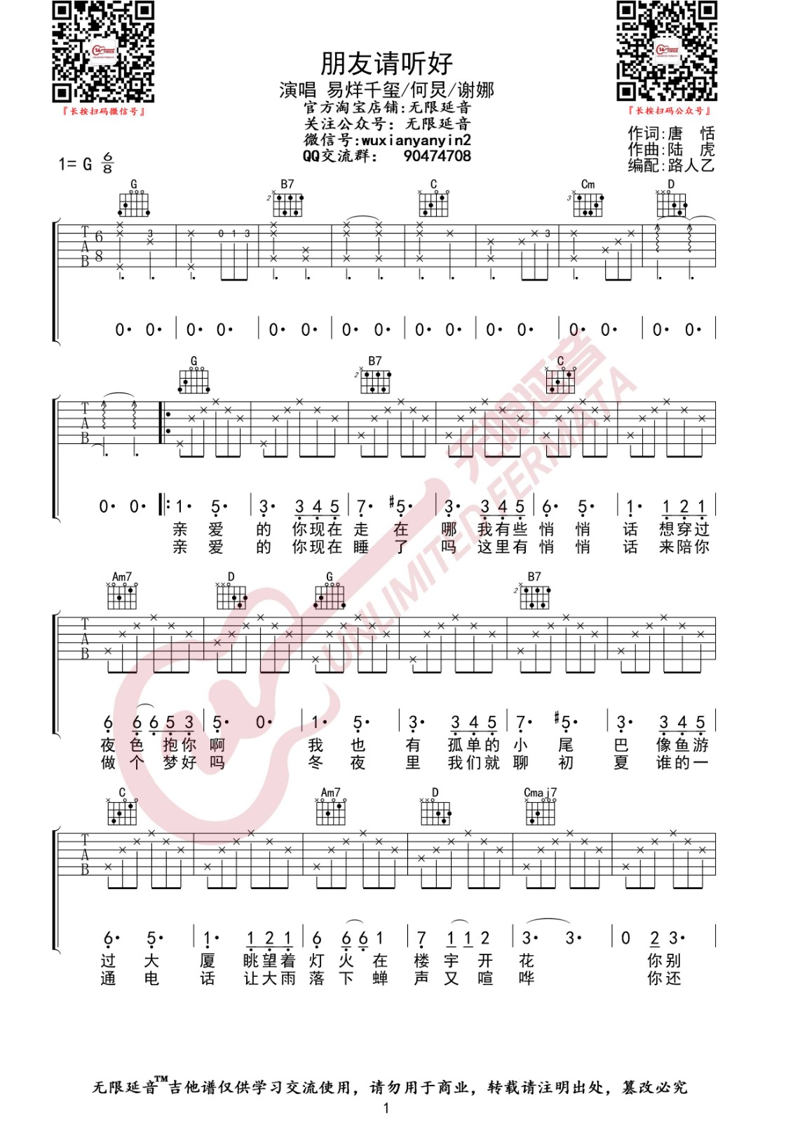 朋友请听好吉他谱G调无限延音编配第(1)页