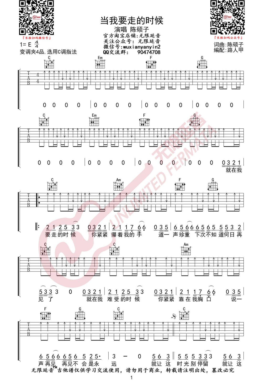 当我要走的时候吉他谱C调高清六线谱无限延音第(1)页
