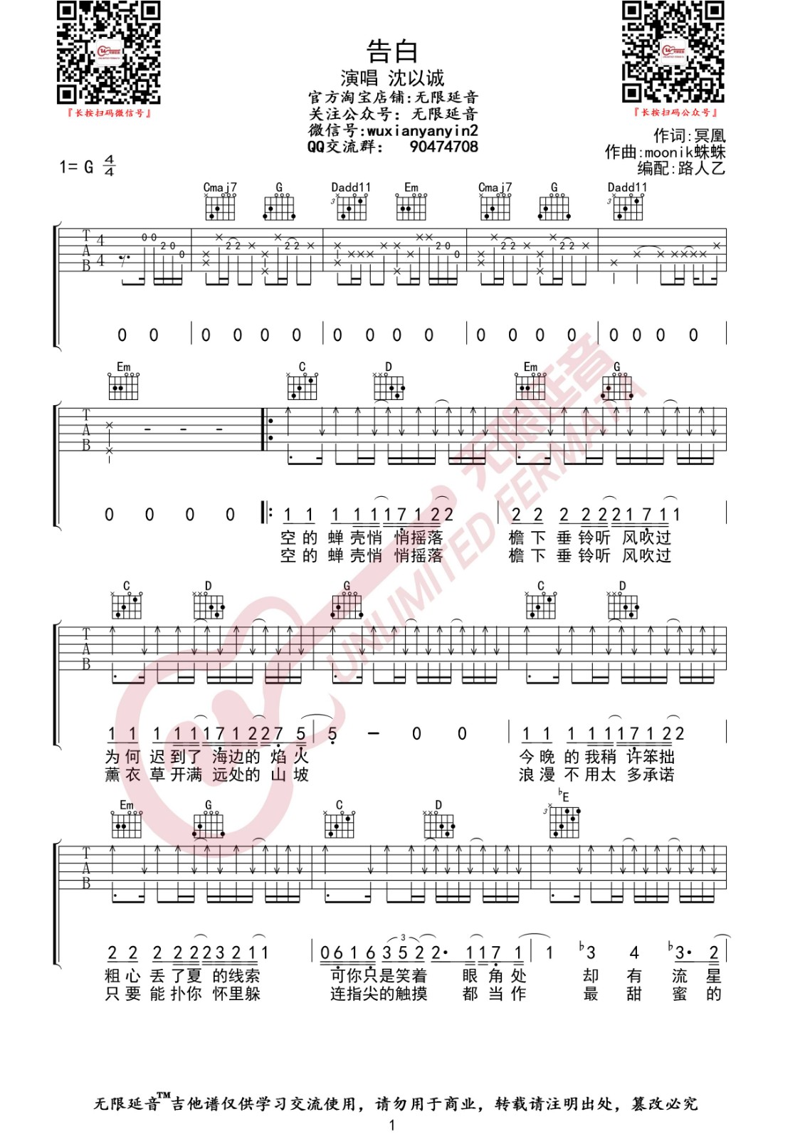 告白吉他谱G调无限延音第(1)页