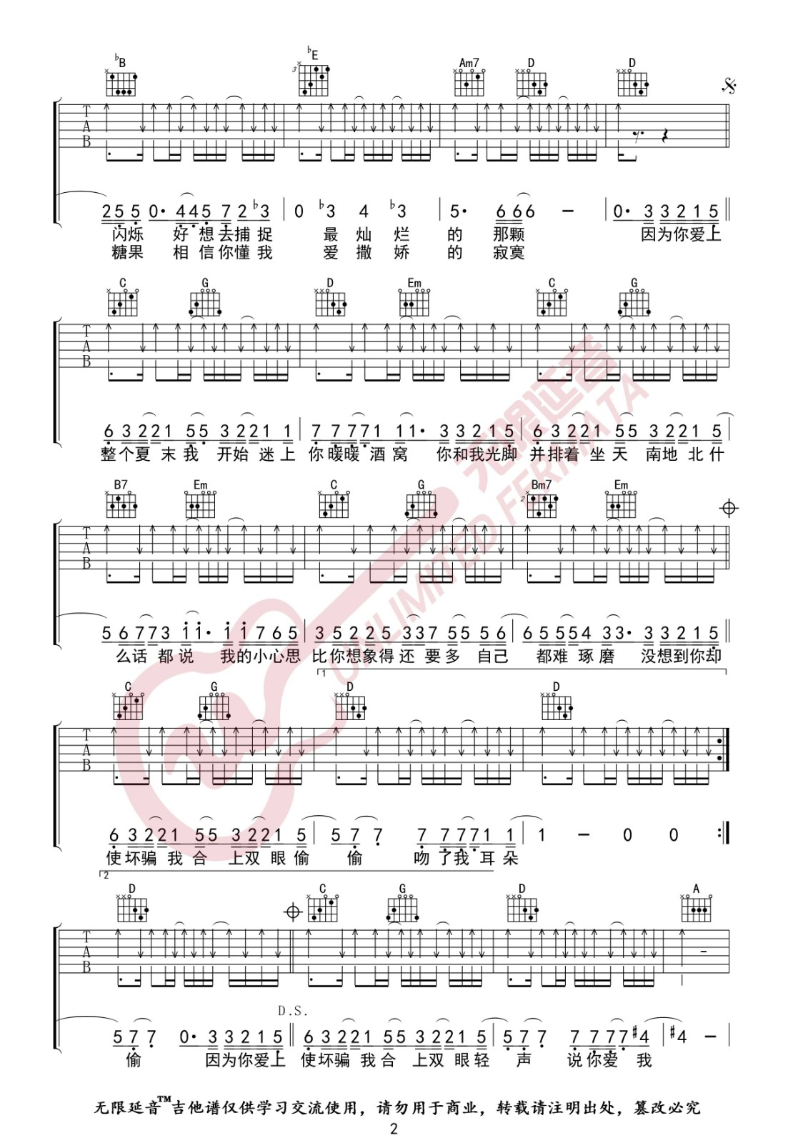 告白吉他谱G调无限延音第(2)页