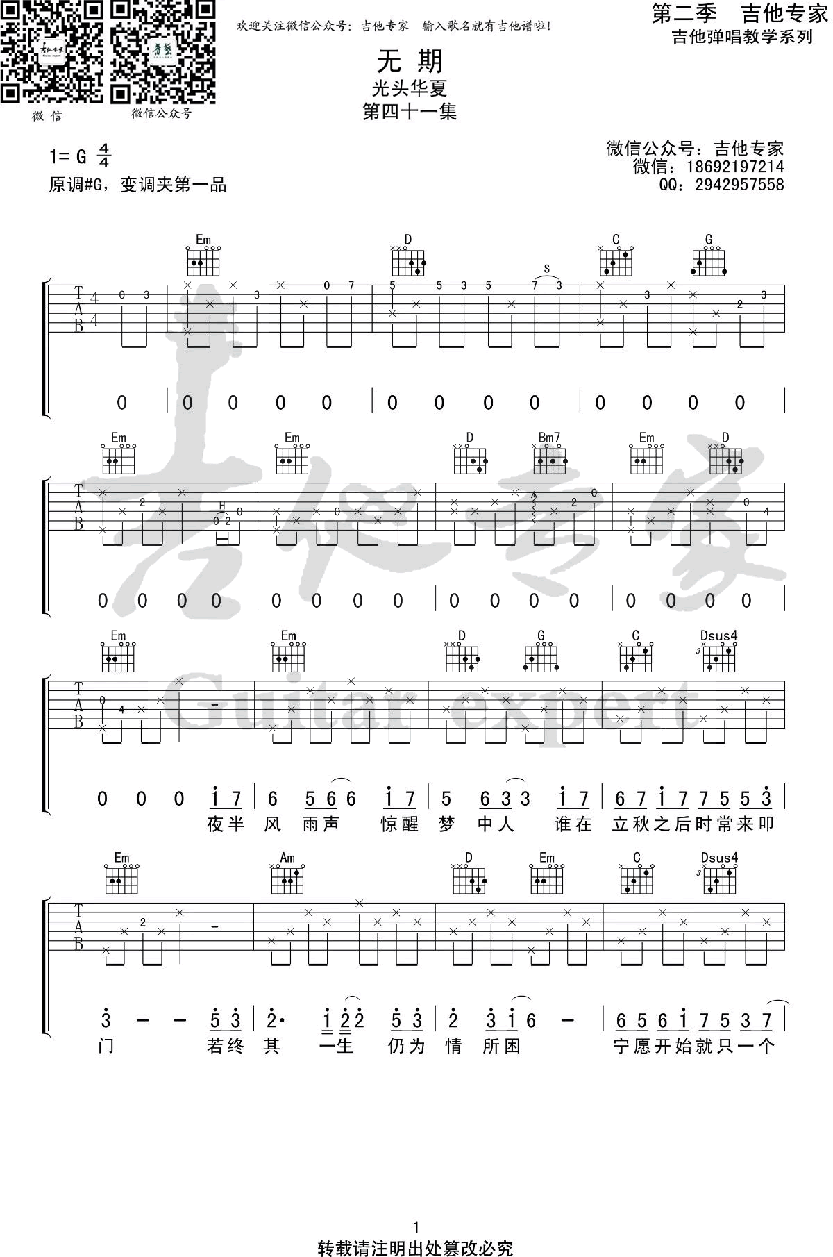 无期吉他谱G调前奏间奏尾奏完整版第(1)页