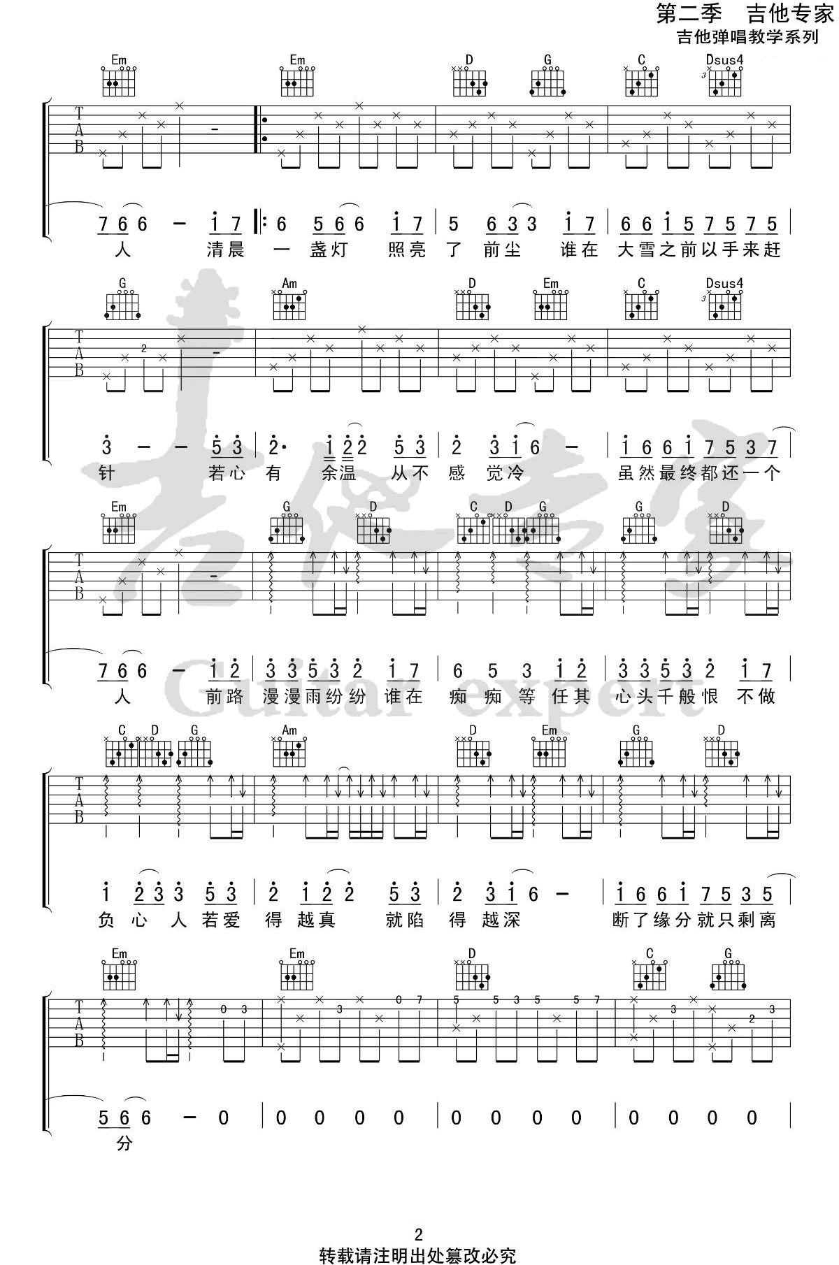 无期吉他谱G调前奏间奏尾奏完整版第(2)页