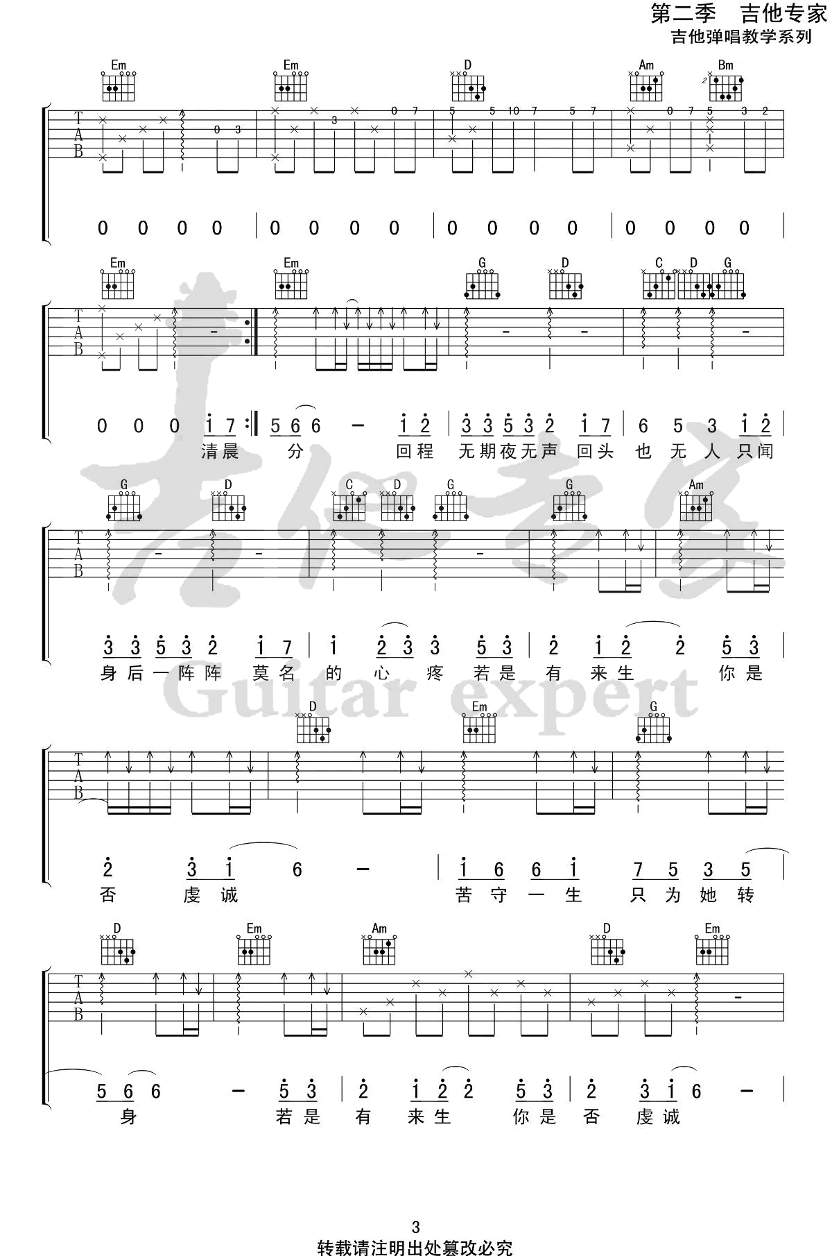 无期吉他谱G调前奏间奏尾奏完整版第(3)页