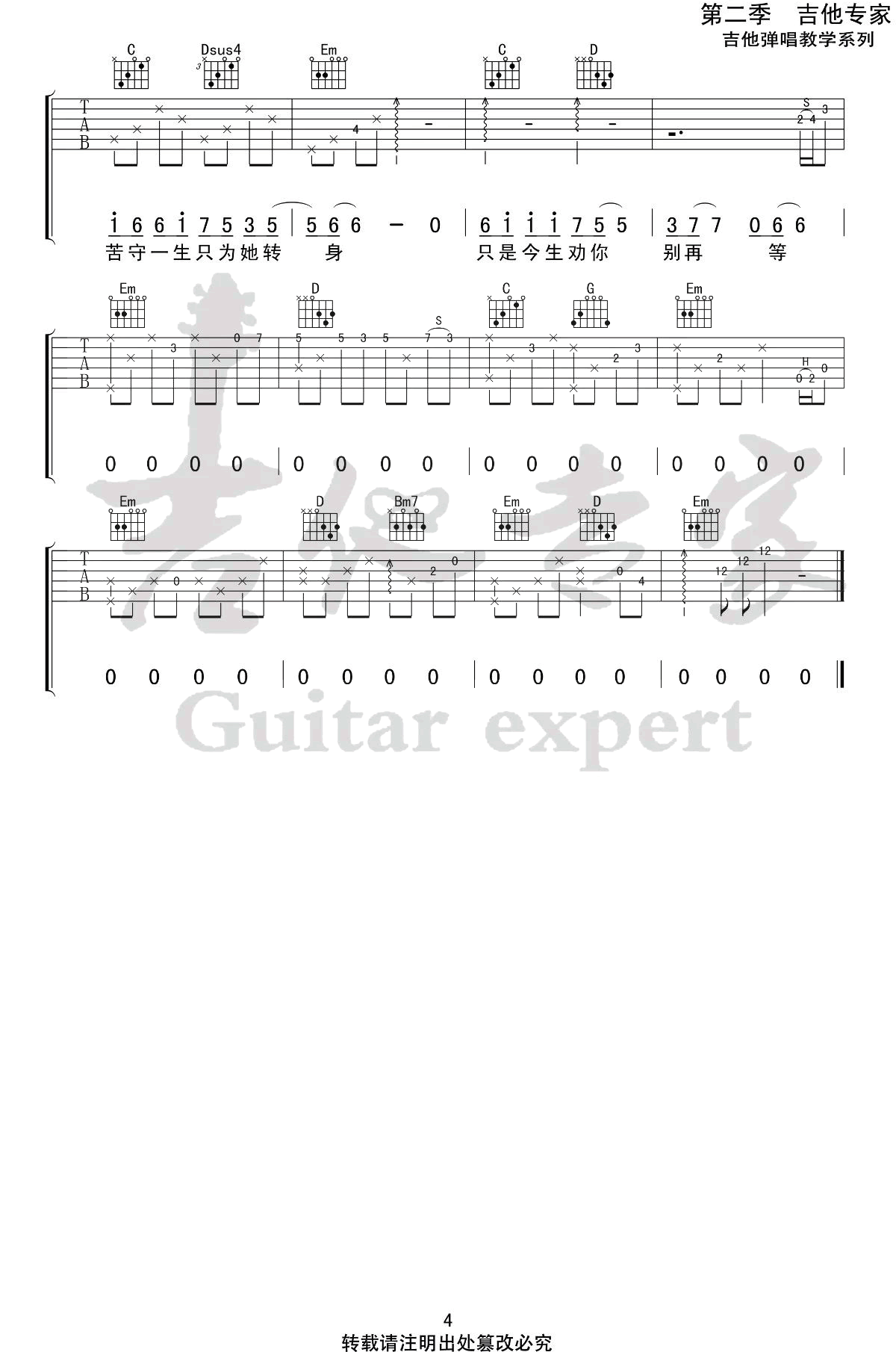 无期吉他谱G调前奏间奏尾奏完整版第(4)页