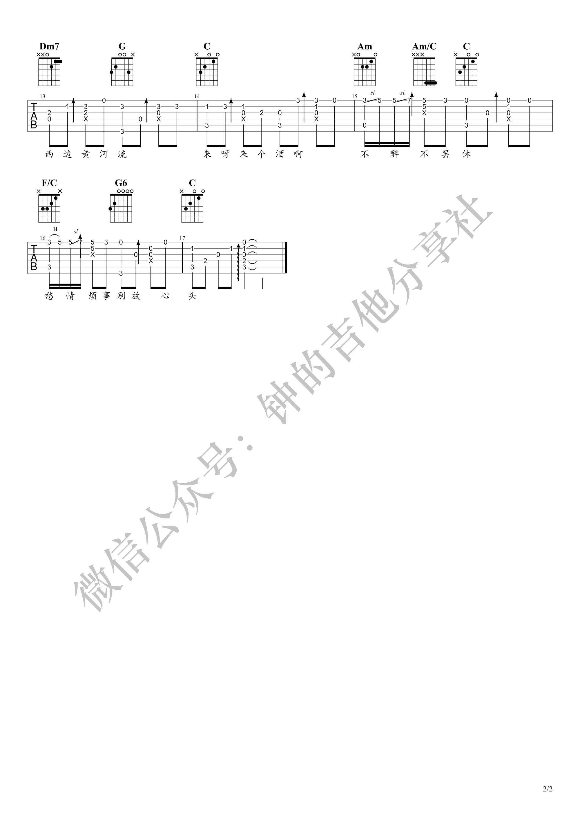 爱江山更爱美人指弹吉他谱演示视频第(2)页