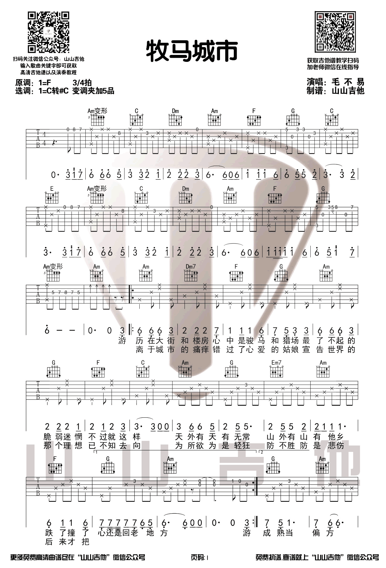 牧马城市吉他谱C调原版视屏演示第(1)页