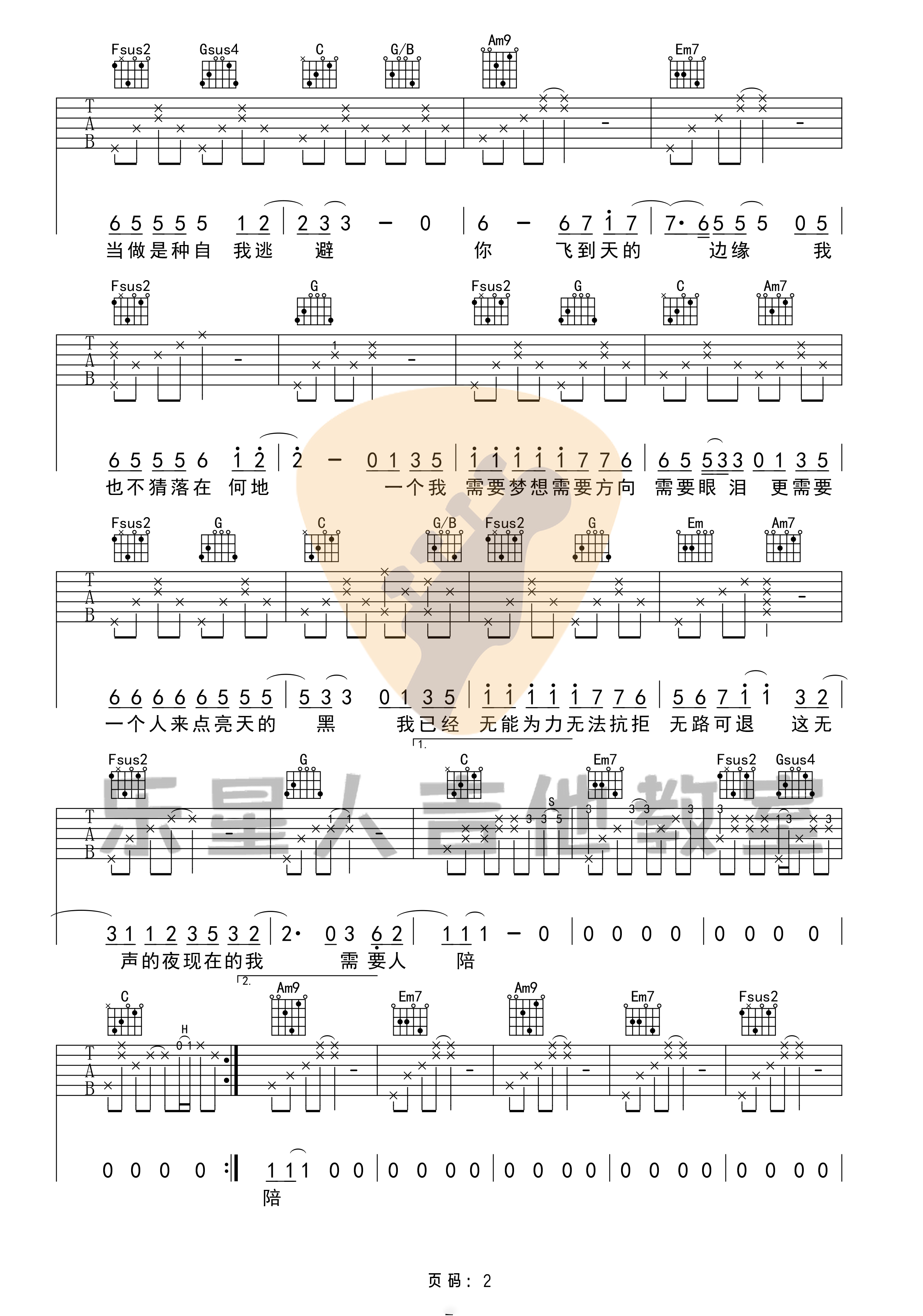 需要人陪吉他谱C调原版六线谱完美第(2)页