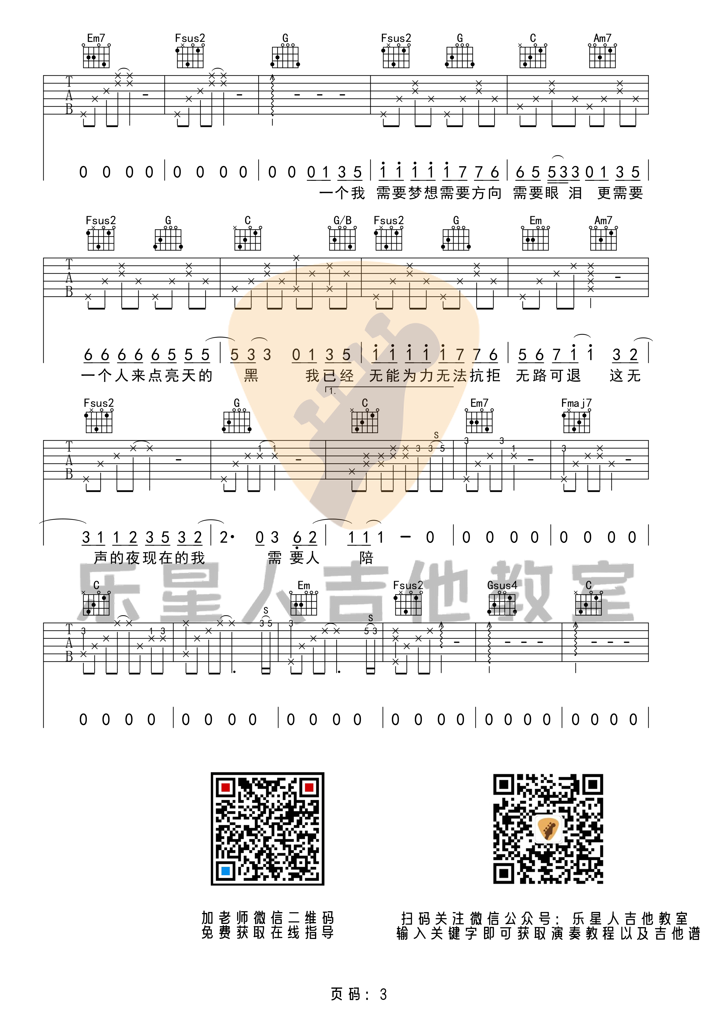 需要人陪吉他谱C调原版六线谱完美第(3)页