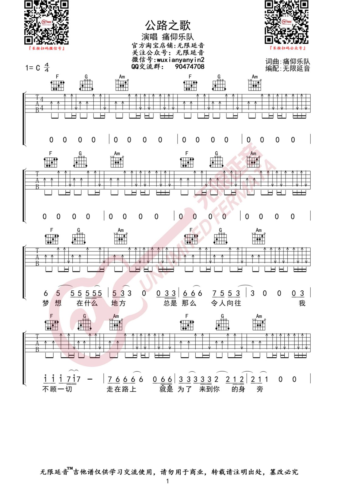 公路之歌吉他谱C调无限延音第(1)页