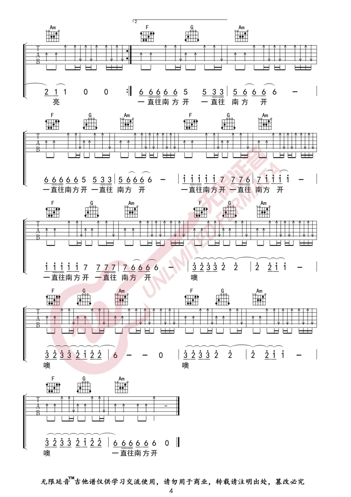 公路之歌吉他谱C调无限延音第(4)页