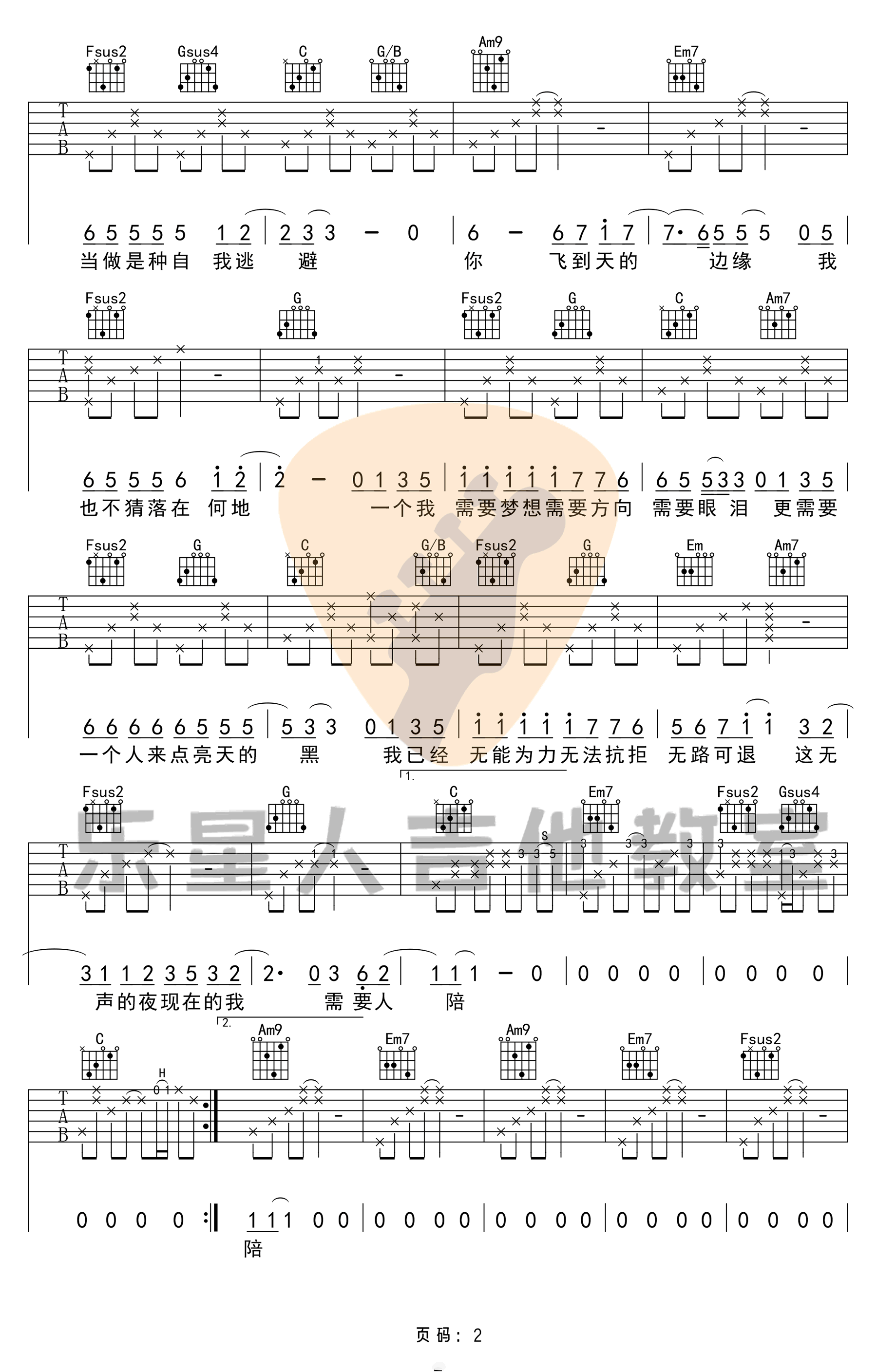 需要人陪吉他谱C调完美版第(2)页