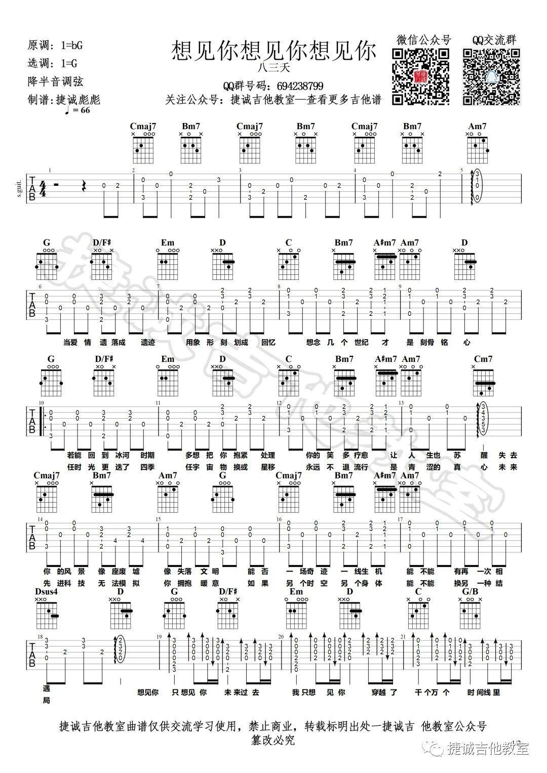 想见你想见你想见你吉他谱G调六线谱第(1)页