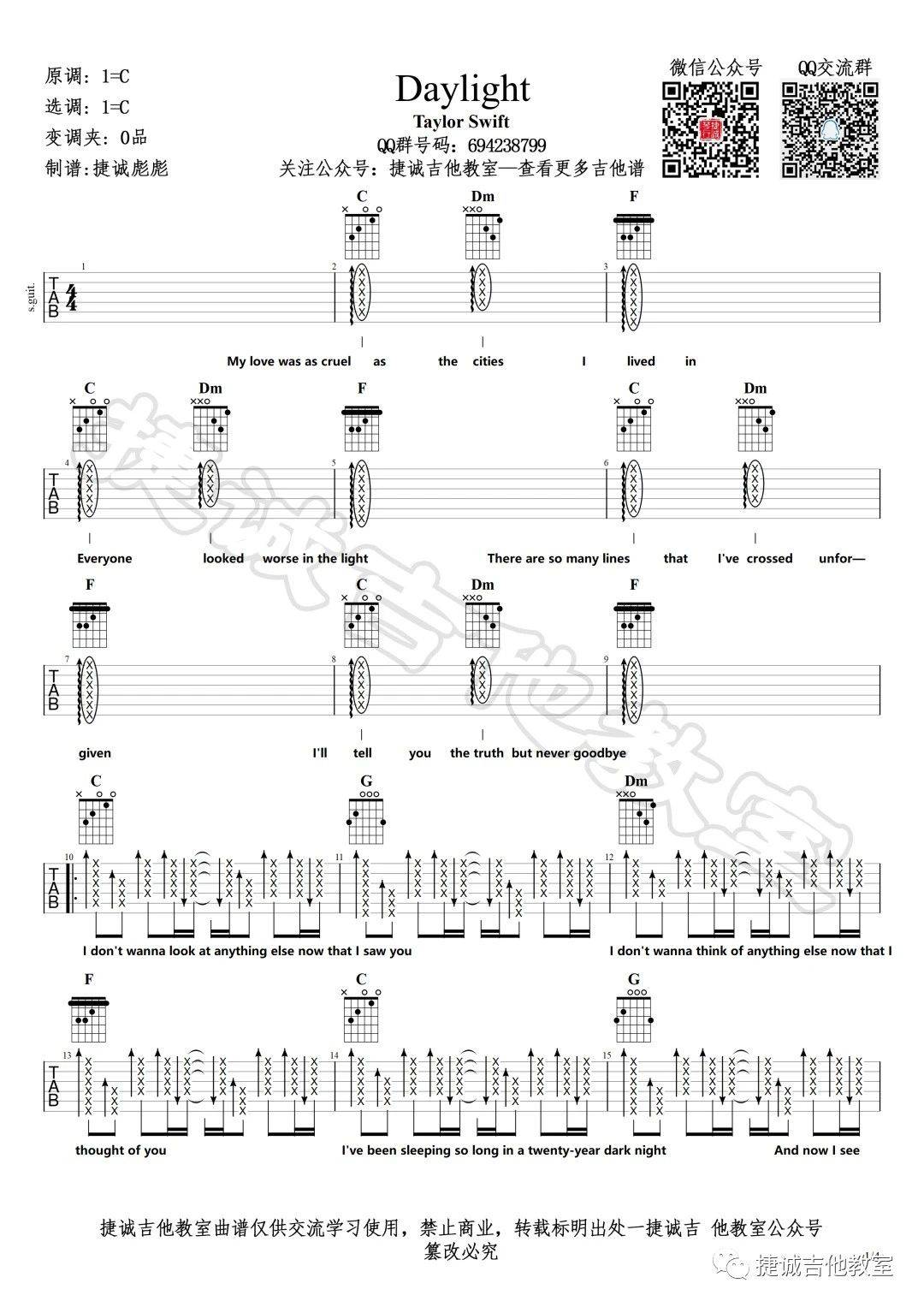 Daylight吉他谱C调原调六线谱第(1)页